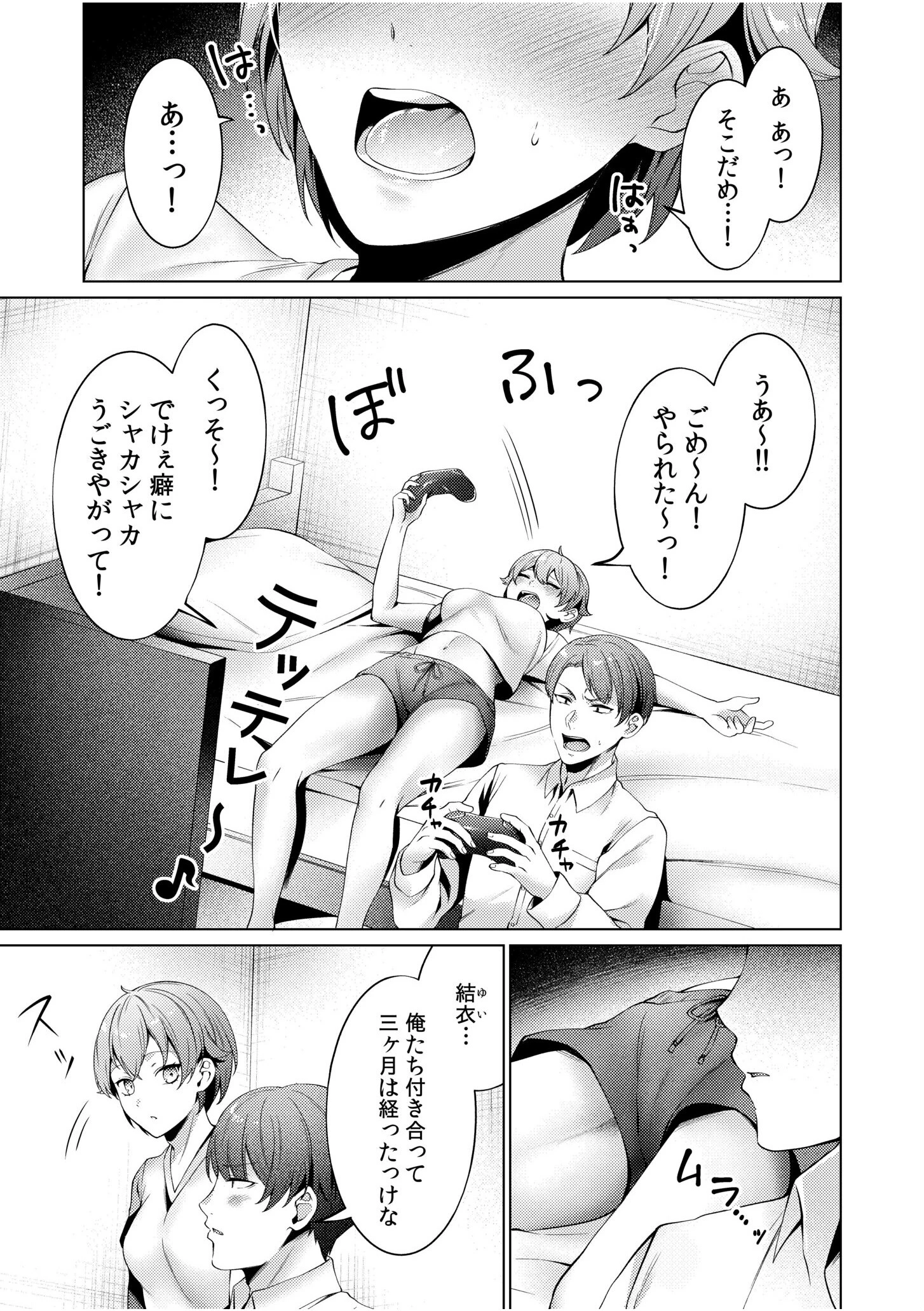 「今までで一番気持ちいいセックスして？」ち●ぽでしか届かない最奥に欲しがる濃厚精液 3ページ