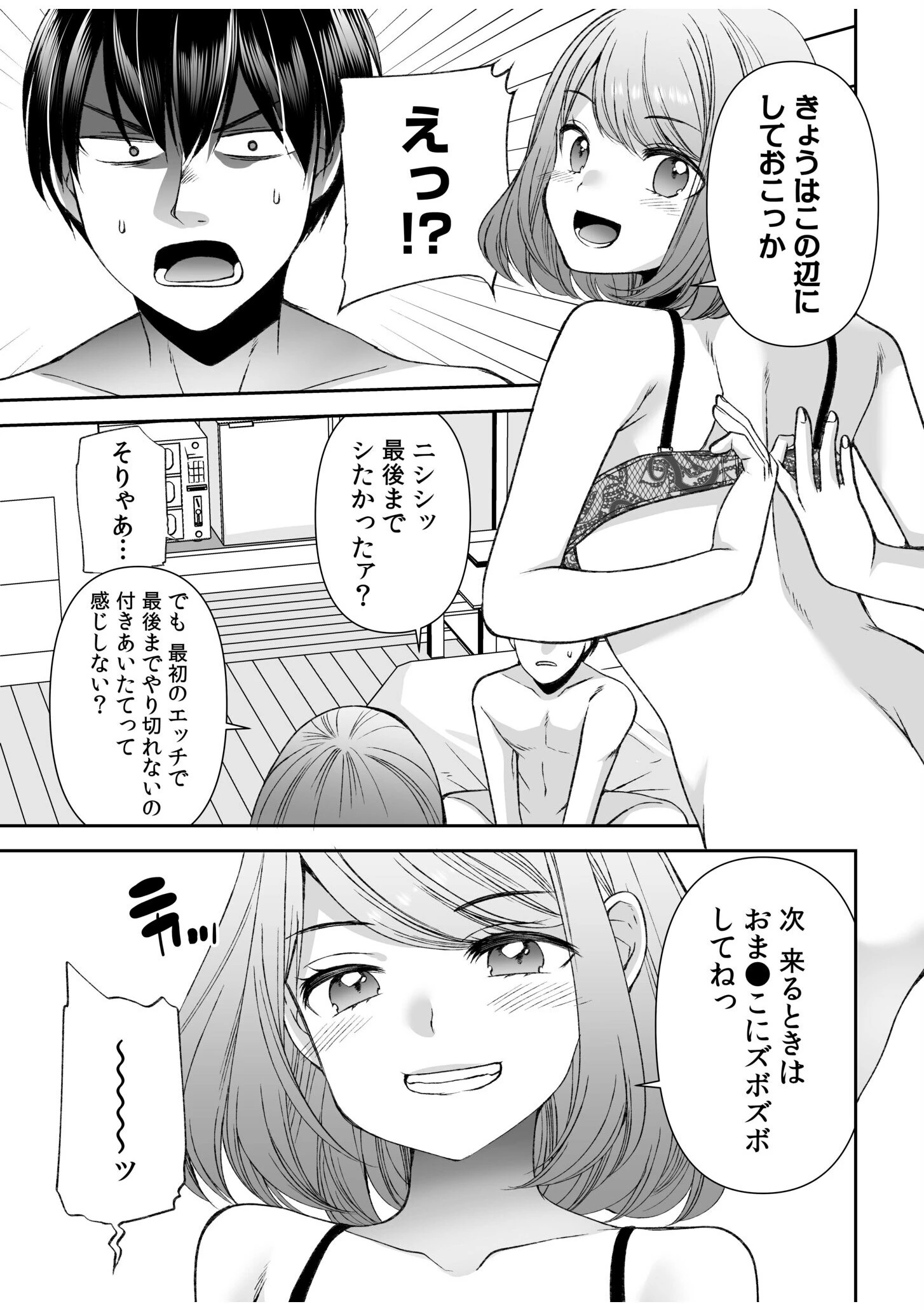 「まって…そこキモチよすぎるっ！」挿れたがりな契約カノジョの奥をコンコン【電子単行本】vol.1 25ページ