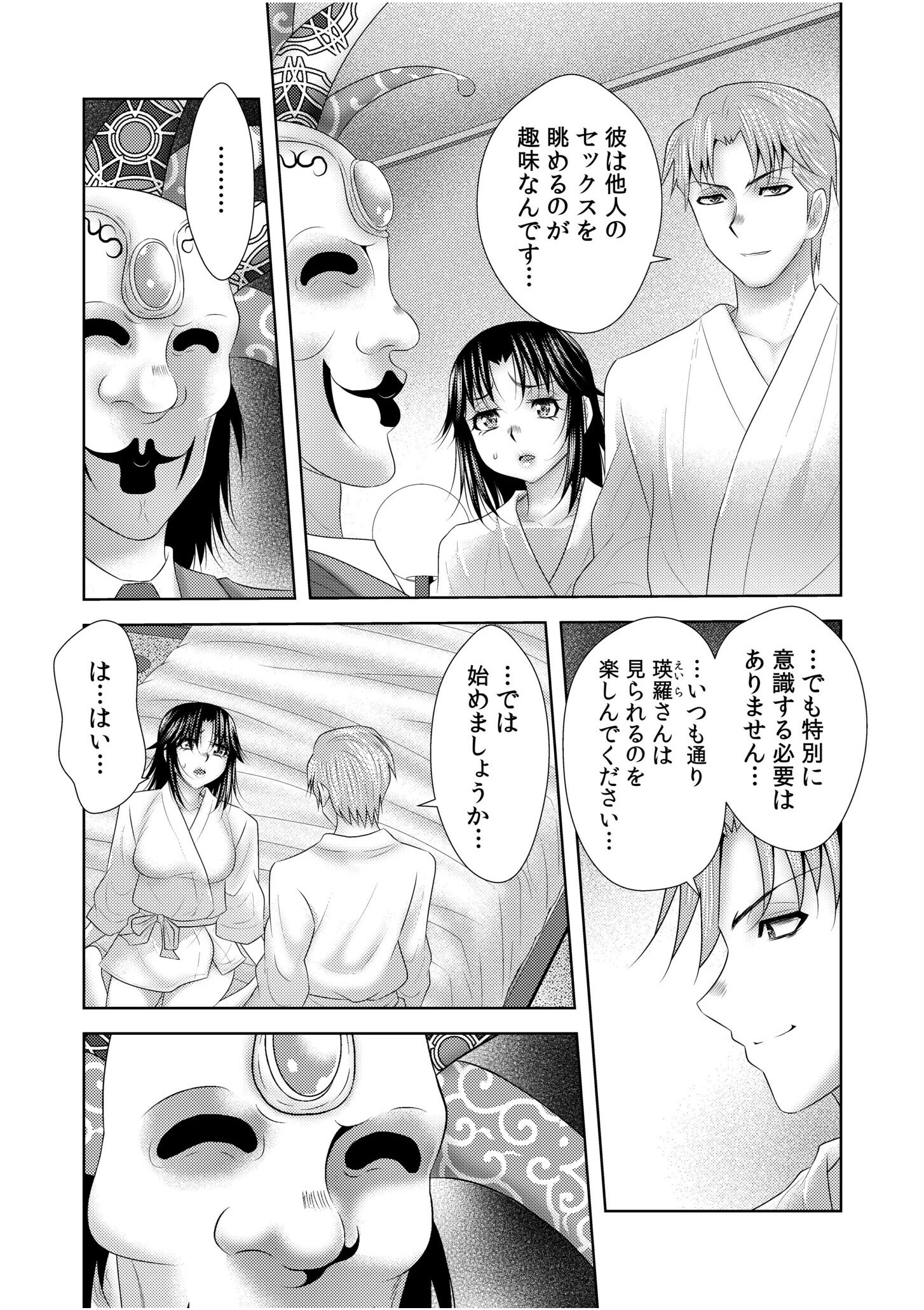 のぞきで絶頂する人妻は覗かれて…「あなたも挿入れてほしいんでしょう？」（11） 3ページ