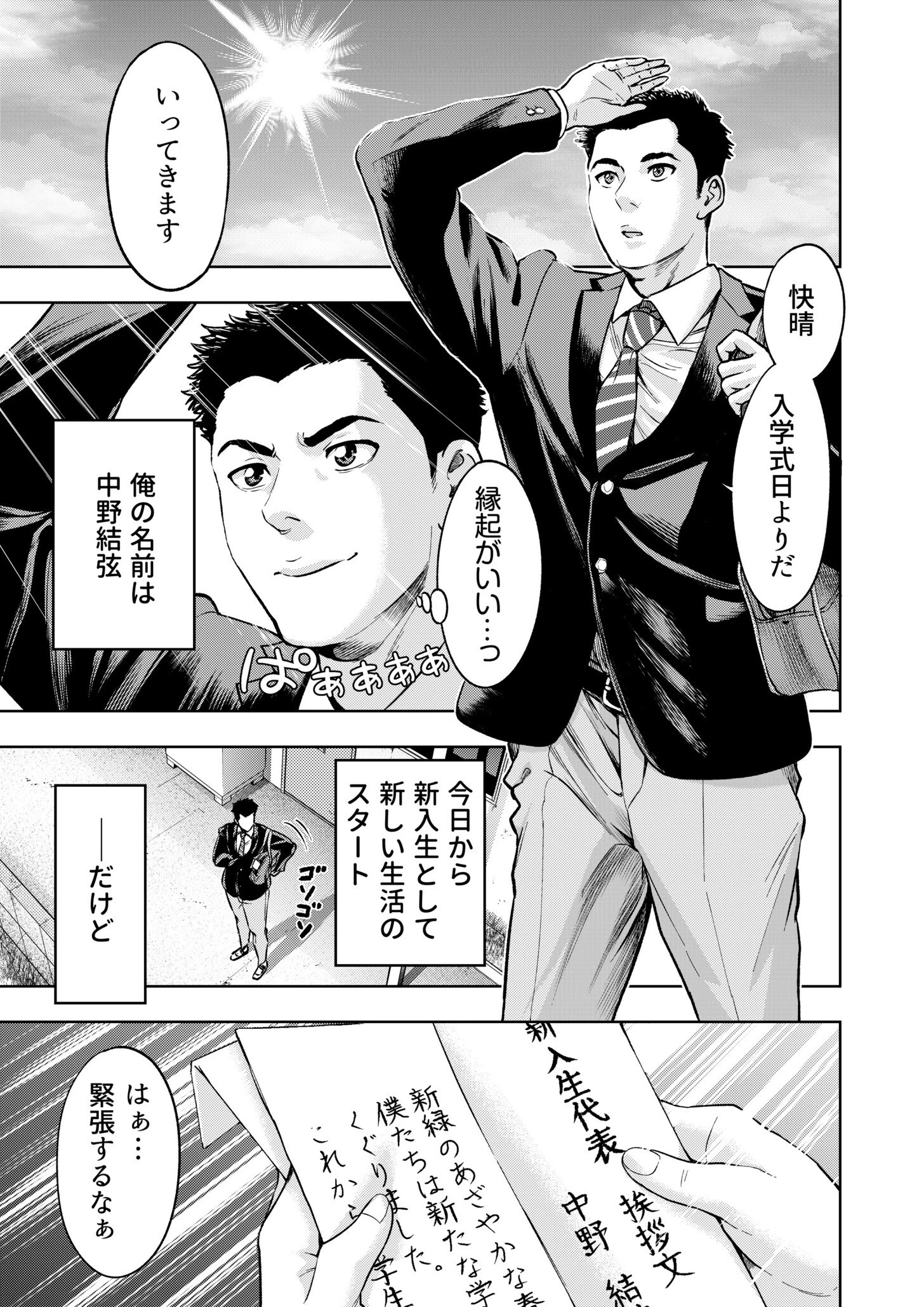 痴女リズム(13) 3ページ