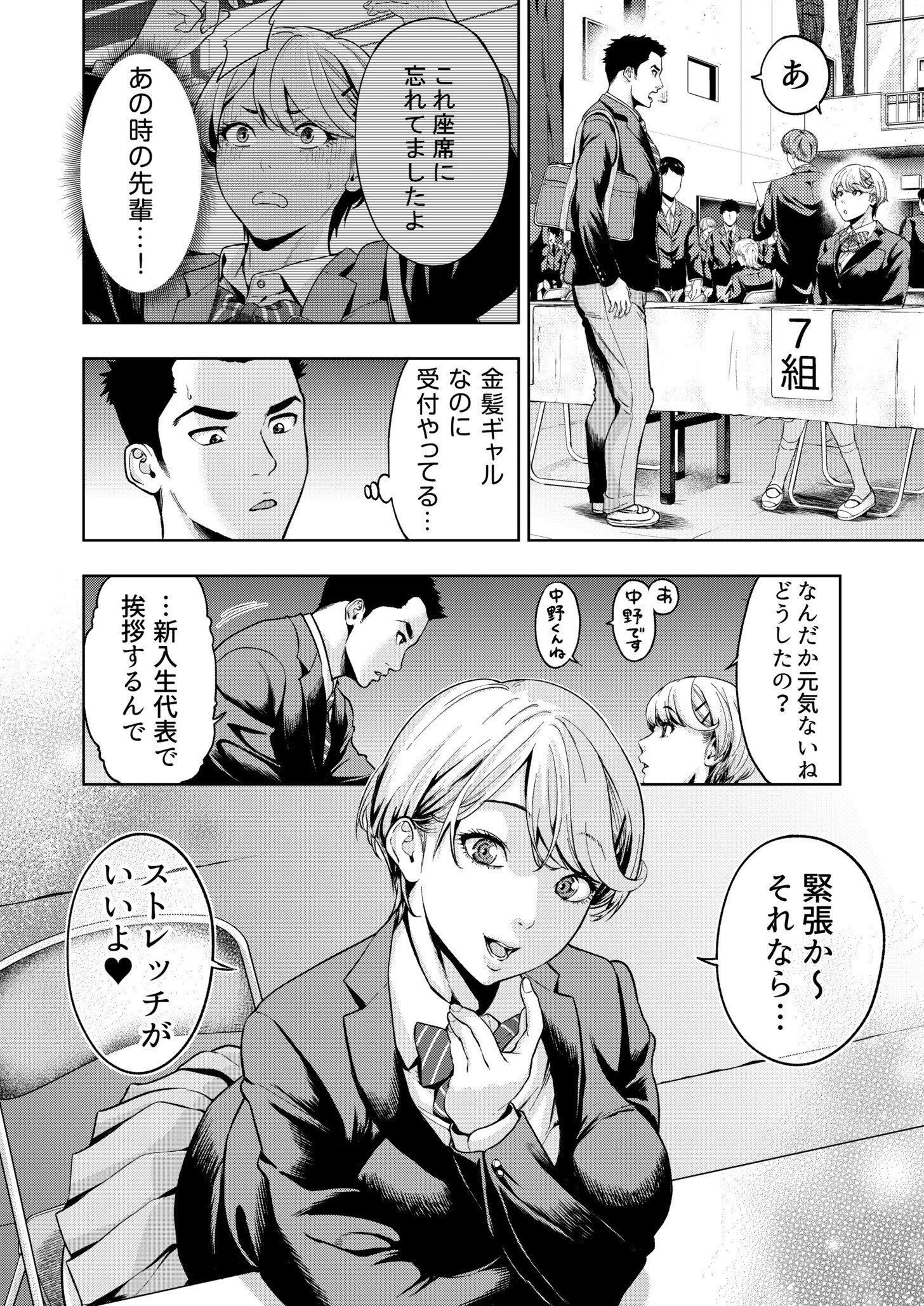 痴女リズム(13) 8ページ