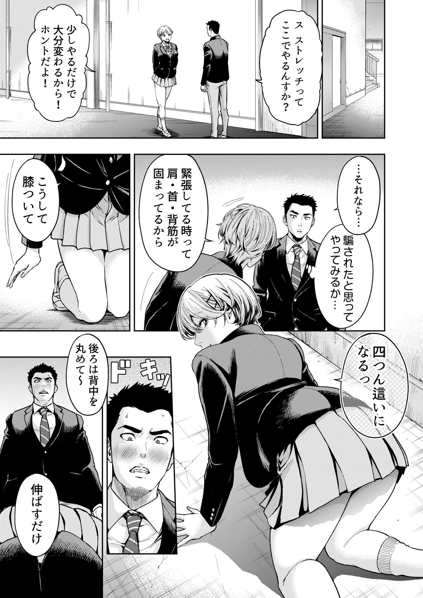 痴女リズム(13) 9ページ