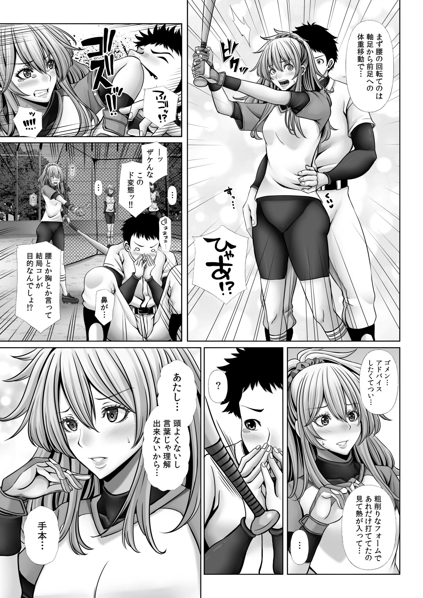 俺だけのハーレム野球部〜スポコン女子はやっぱり性欲強かった!?〜(5) 7ページ