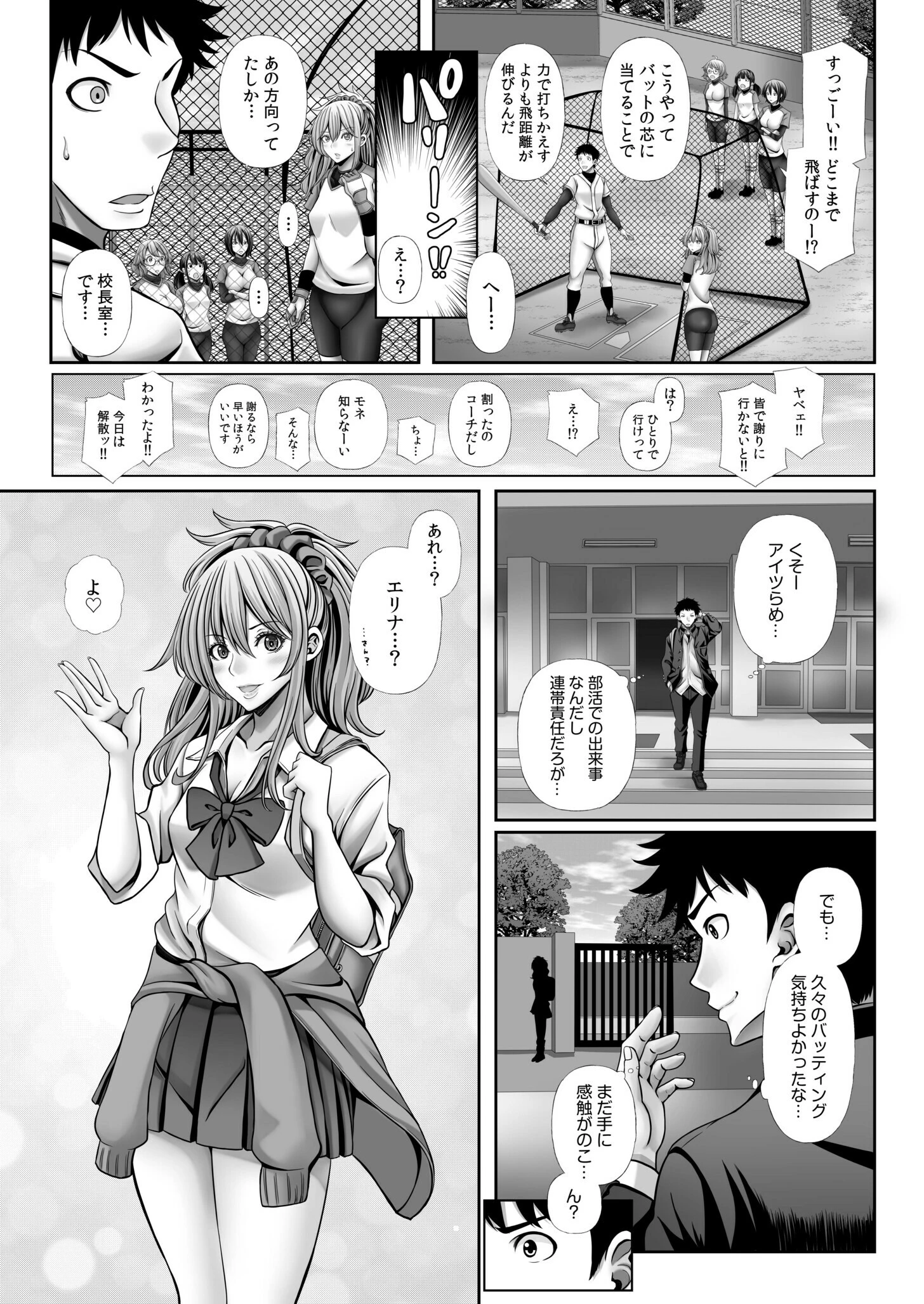 俺だけのハーレム野球部〜スポコン女子はやっぱり性欲強かった!?〜(5) 9ページ