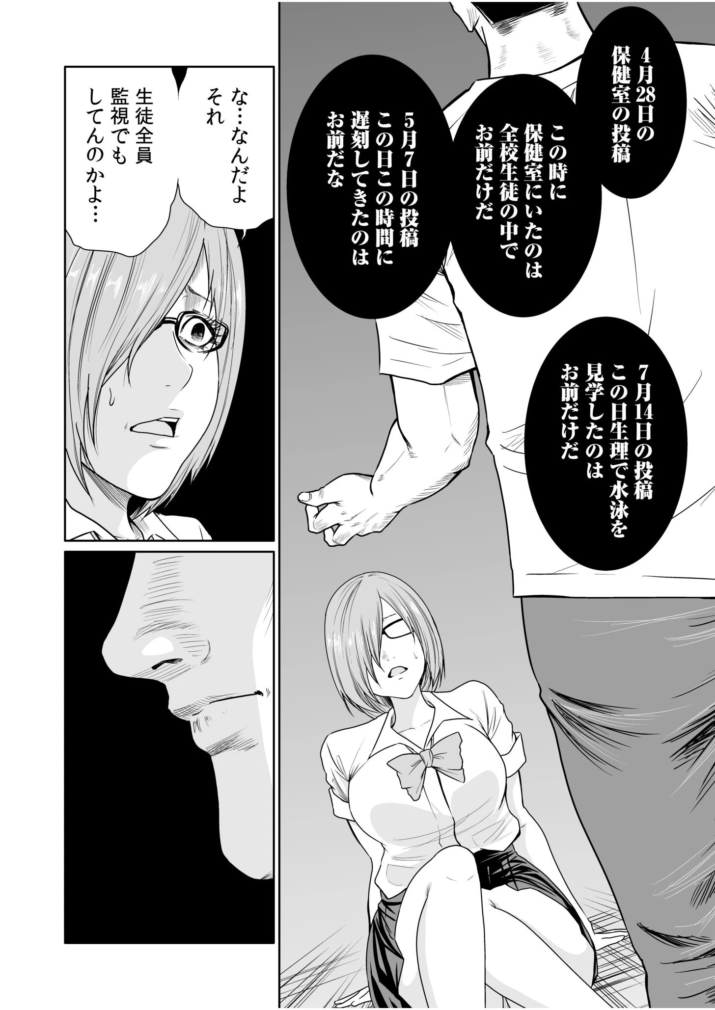 悪事の代償〜秘密を握られた女たち〜（18） 12ページ