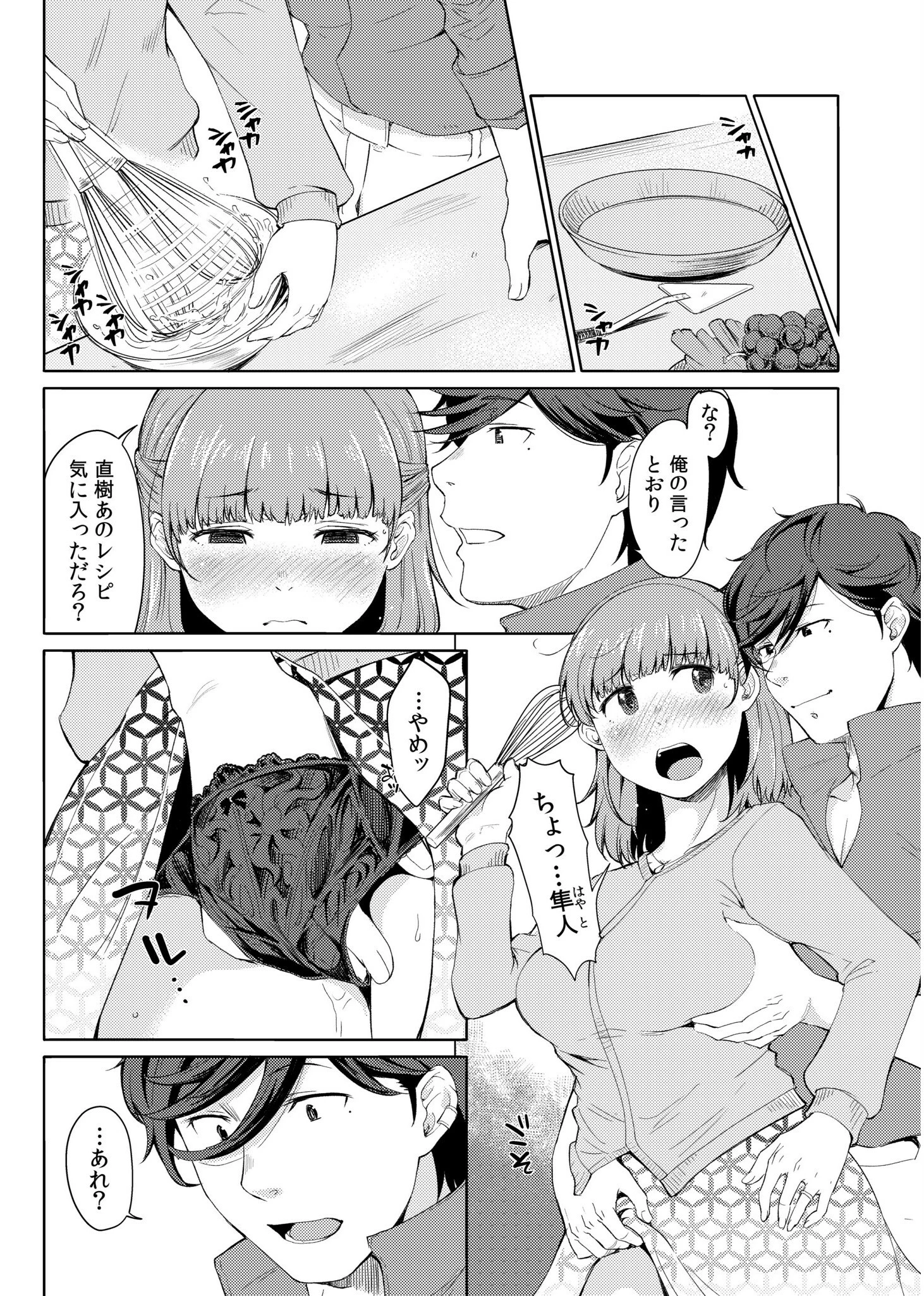 元カレ料理人との再会は、夫には言えない淫らなレッスン（3） 6ページ