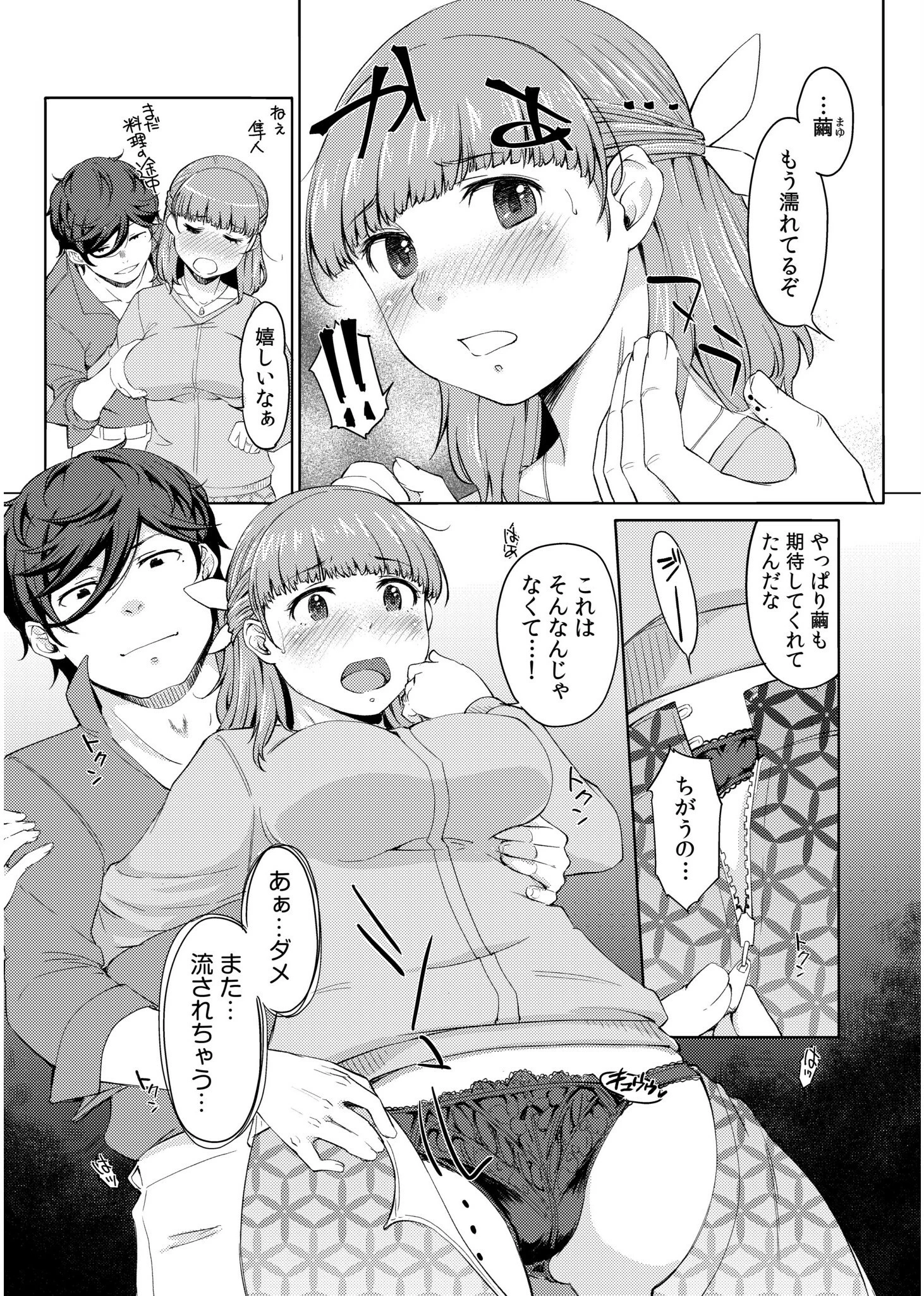 元カレ料理人との再会は、夫には言えない淫らなレッスン（3） 7ページ