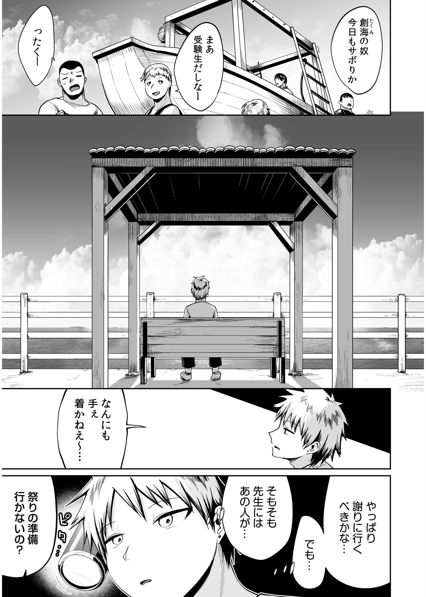 俺と先生の夏休み(4) 3ページ