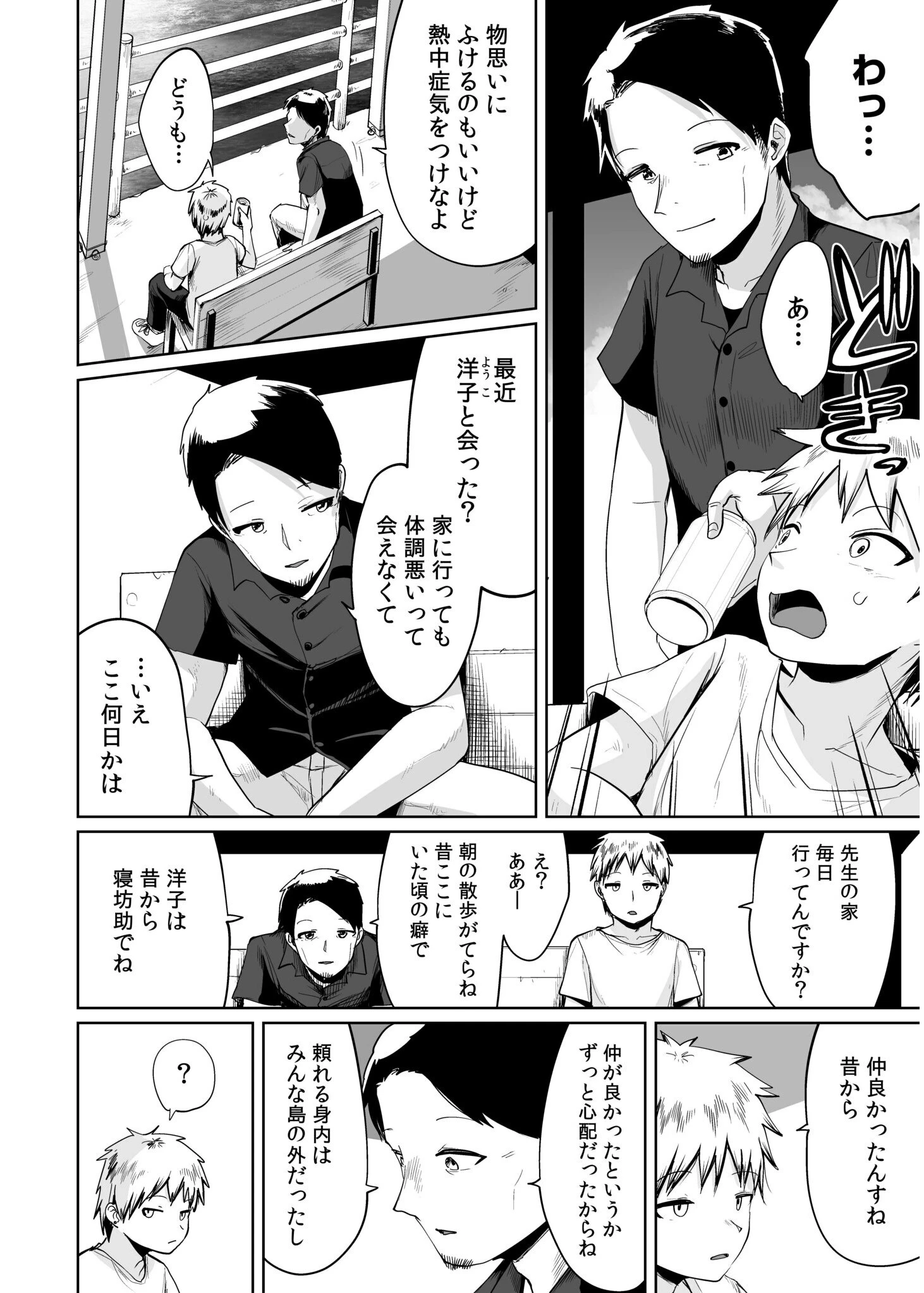 俺と先生の夏休み(4) 4ページ