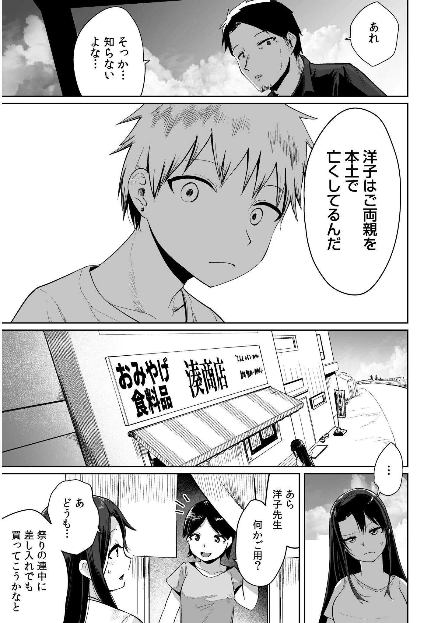 俺と先生の夏休み(4) 5ページ