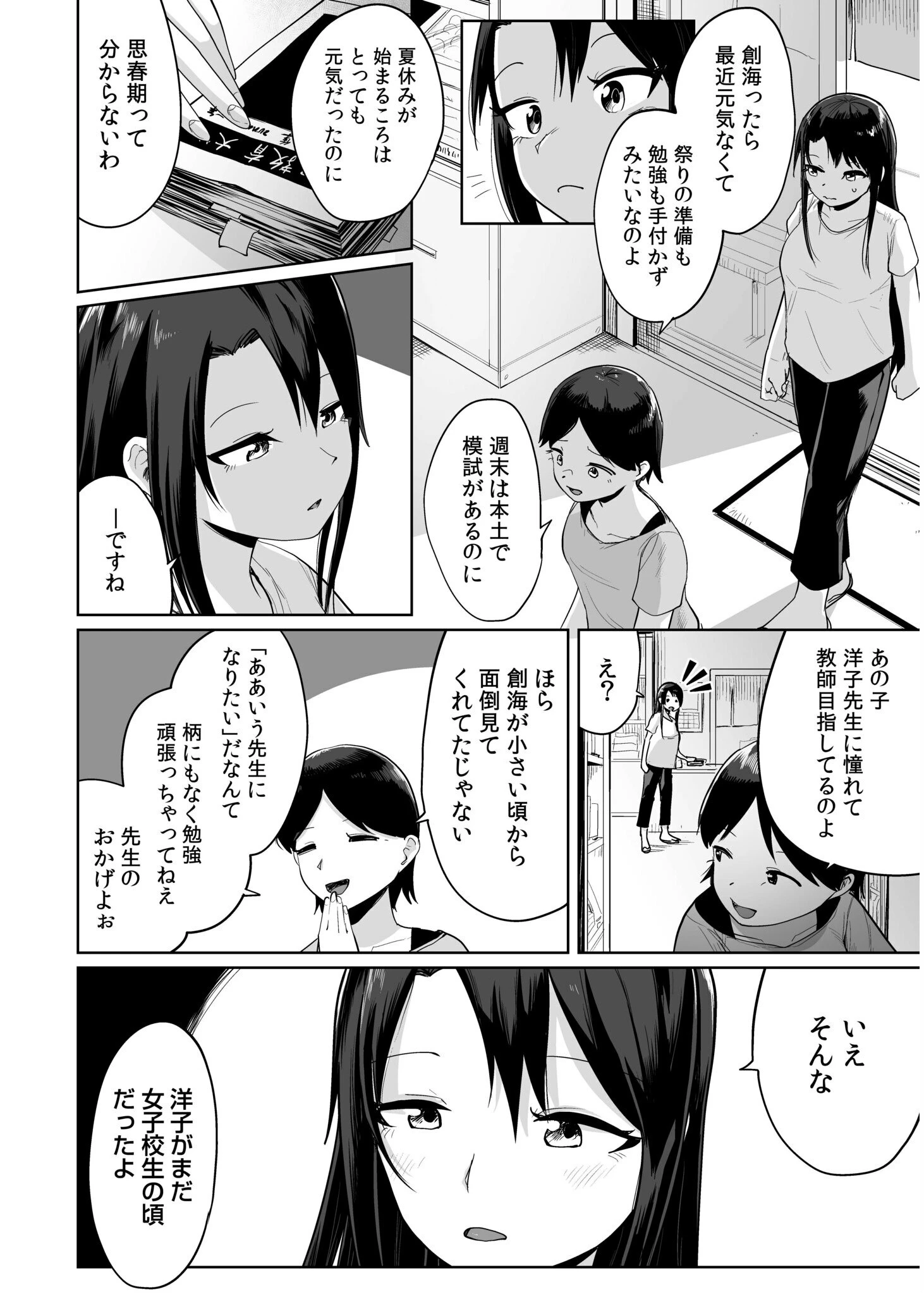 俺と先生の夏休み(4) 6ページ
