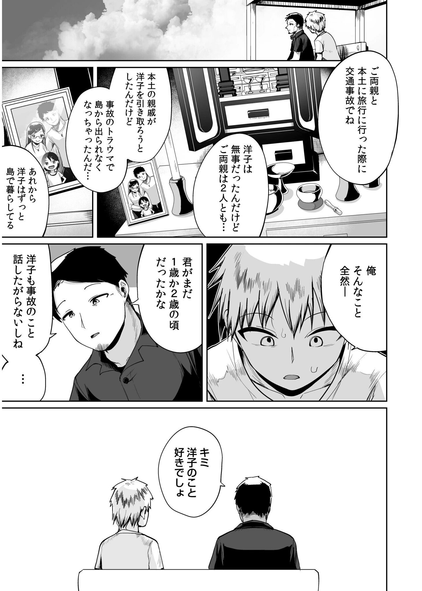 俺と先生の夏休み(4) 7ページ