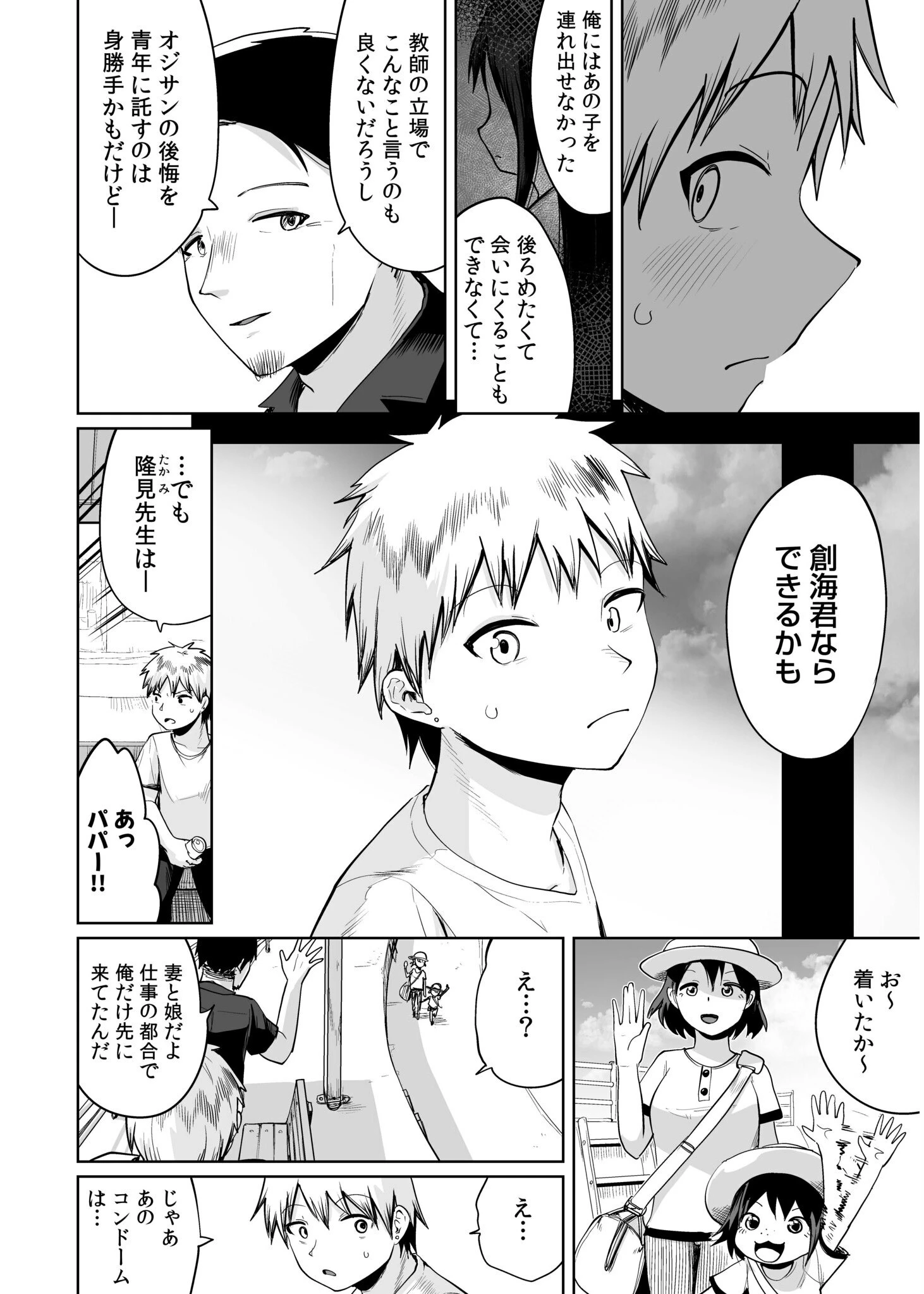 俺と先生の夏休み(4) 8ページ