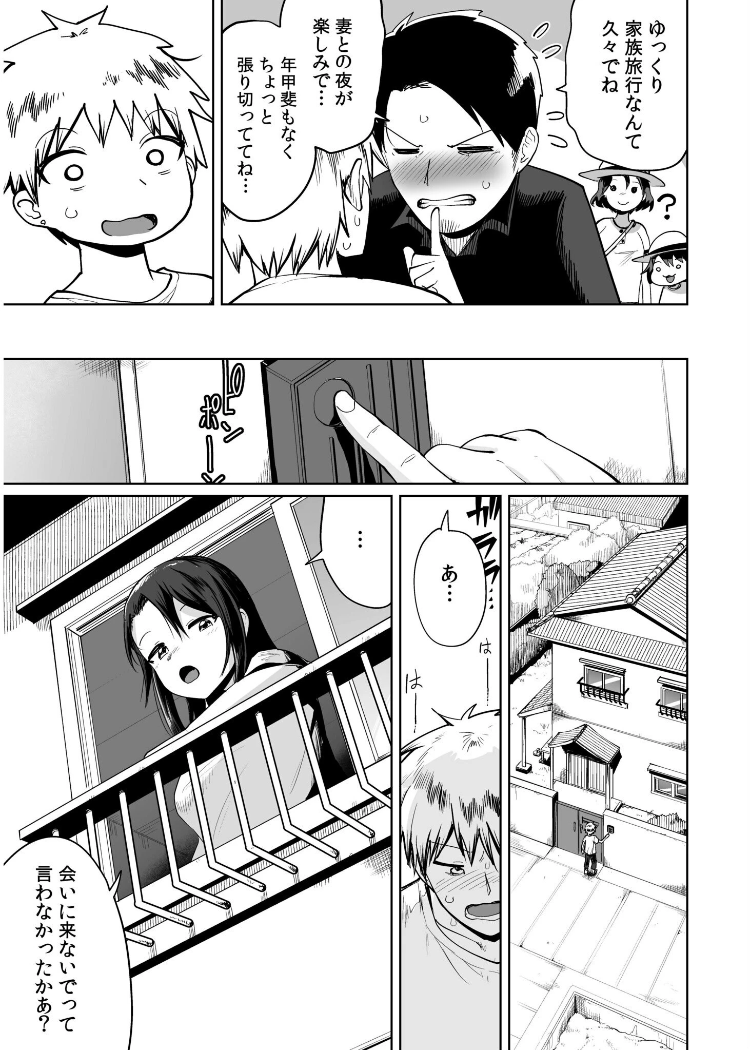 俺と先生の夏休み(4) 9ページ