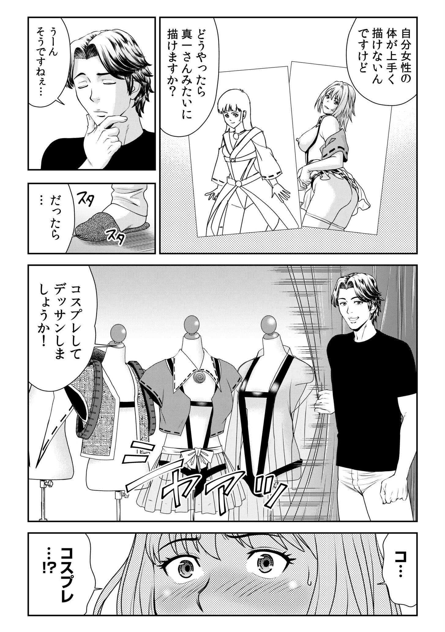 28歳人妻、初めてのオフ会にイく。〜人気絵師のコブラチ●コでナマ体験デッサン指導〜（2） 6ページ