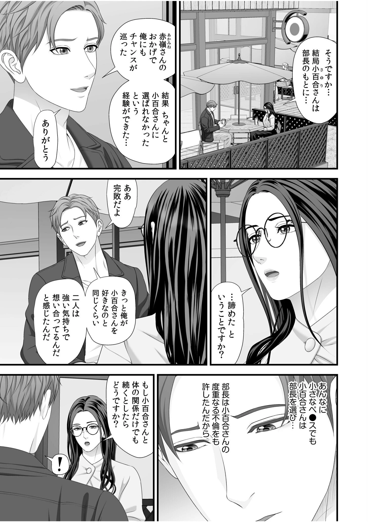 「妻を抱いてくれないか？」上司命令は憧れの女（ひと）との不貞SEX（6） 3ページ