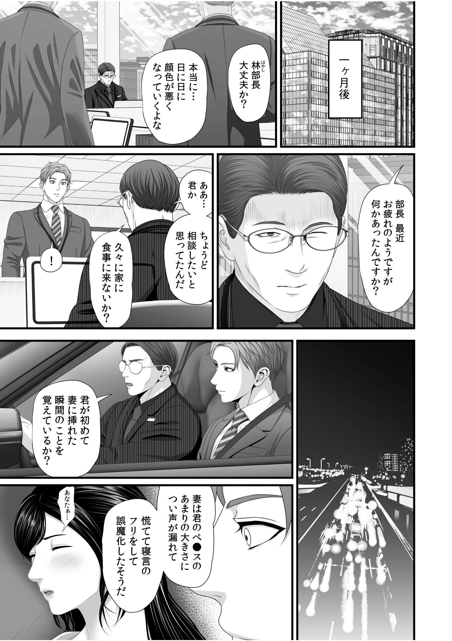 「妻を抱いてくれないか？」上司命令は憧れの女（ひと）との不貞SEX（6） 5ページ