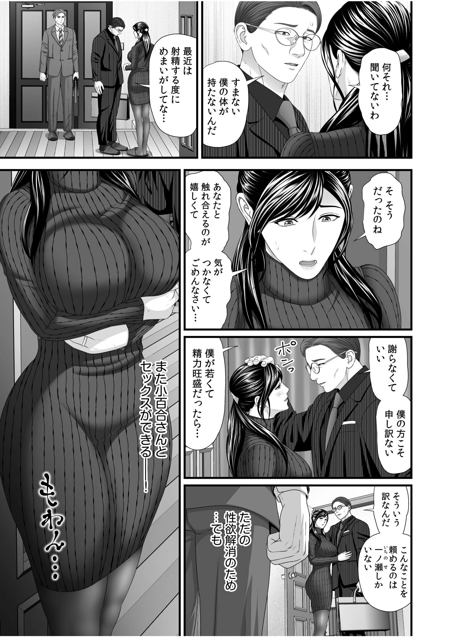 「妻を抱いてくれないか？」上司命令は憧れの女（ひと）との不貞SEX（6） 7ページ