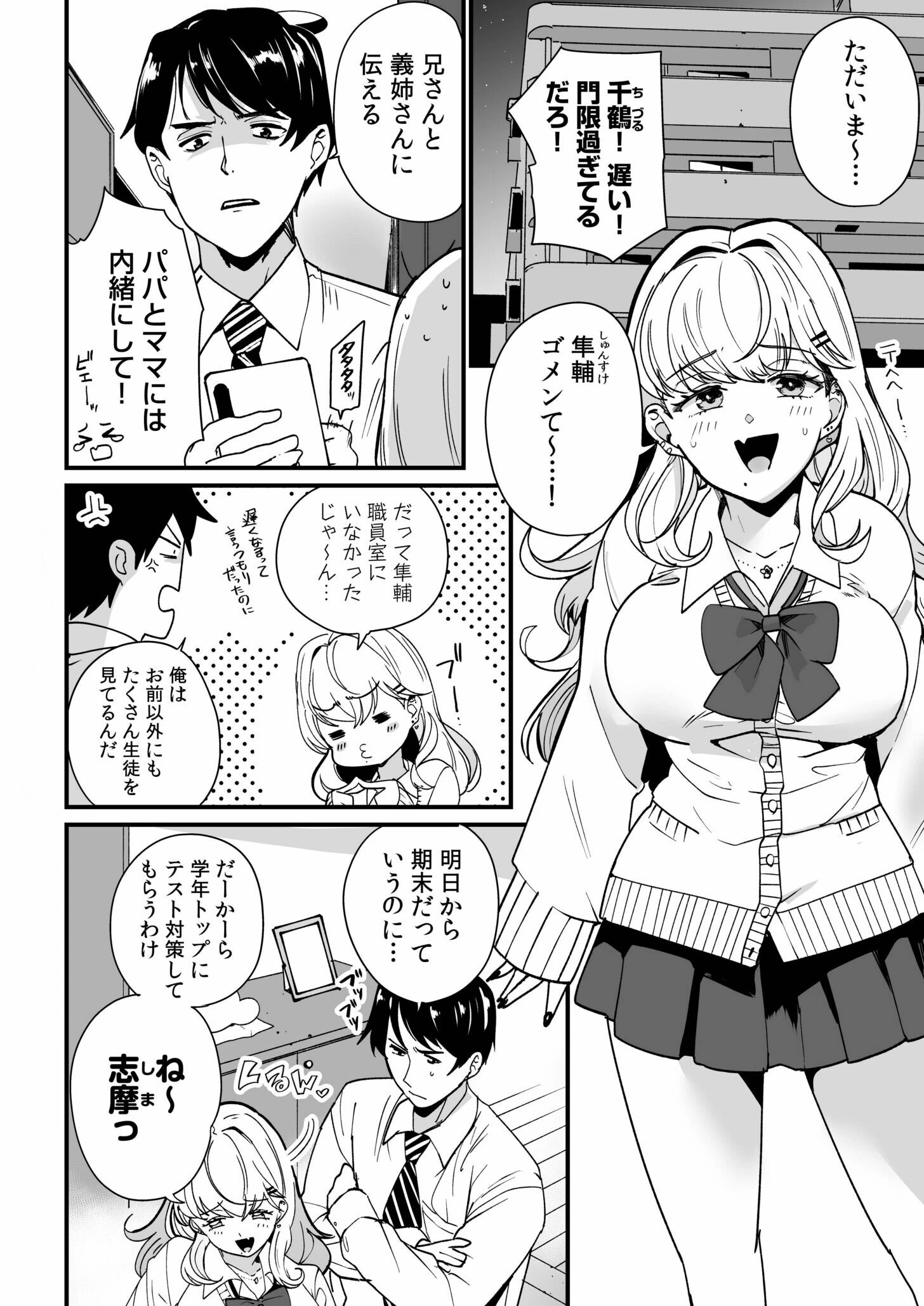姪の友達〜教え子に搾られ破滅セックス〜【電子単行本】【通常版】 4ページ