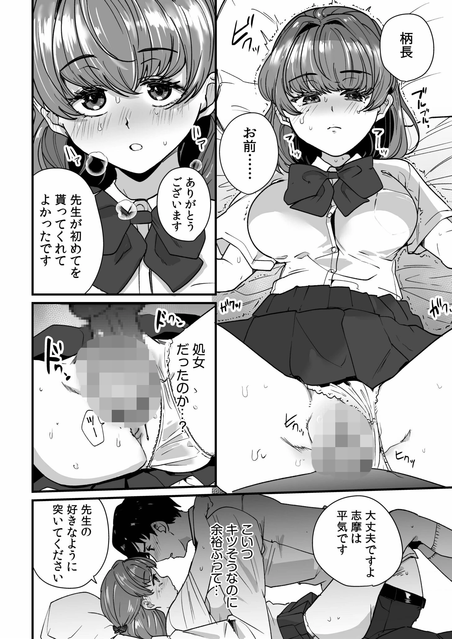姪の友達〜教え子に搾られ破滅セックス〜【電子単行本】【通常版】 18ページ
