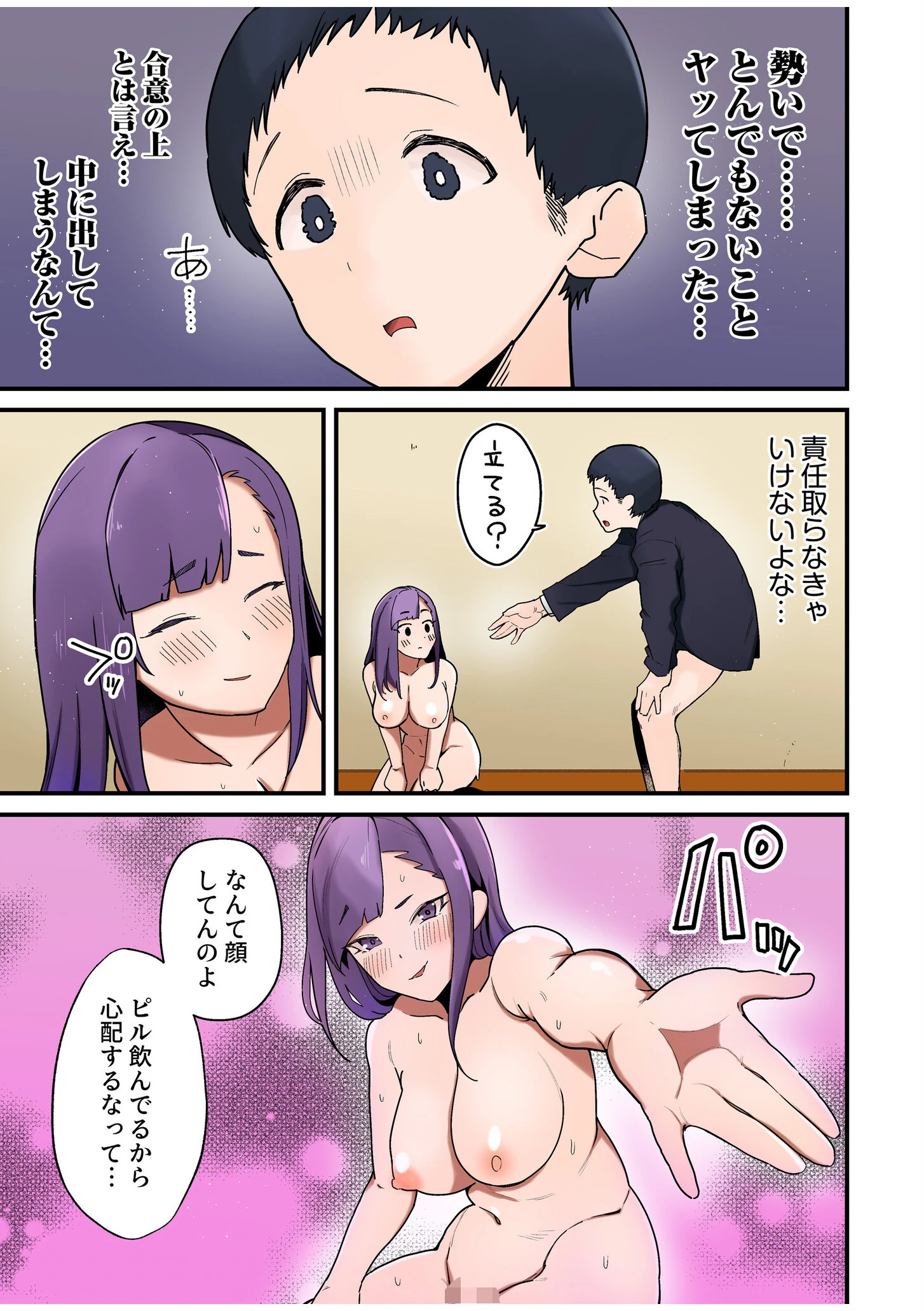 僕と両想いだった子がなぜか親友と交際初日で変態SEX〜恋人ならいつでもどこでも射精していいよ…〜（3） 3ページ