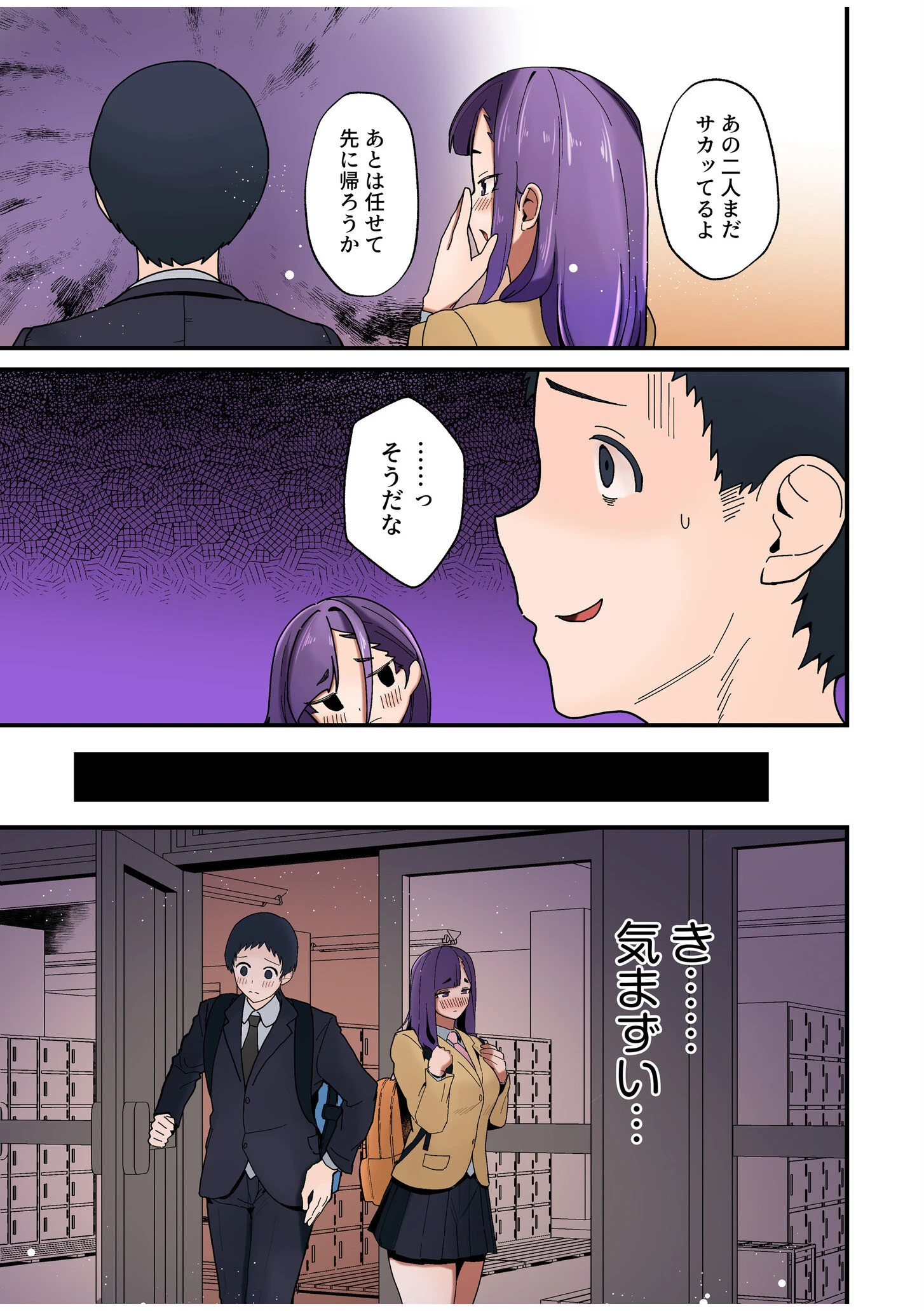 僕と両想いだった子がなぜか親友と交際初日で変態SEX〜恋人ならいつでもどこでも射精していいよ…〜（3） 5ページ