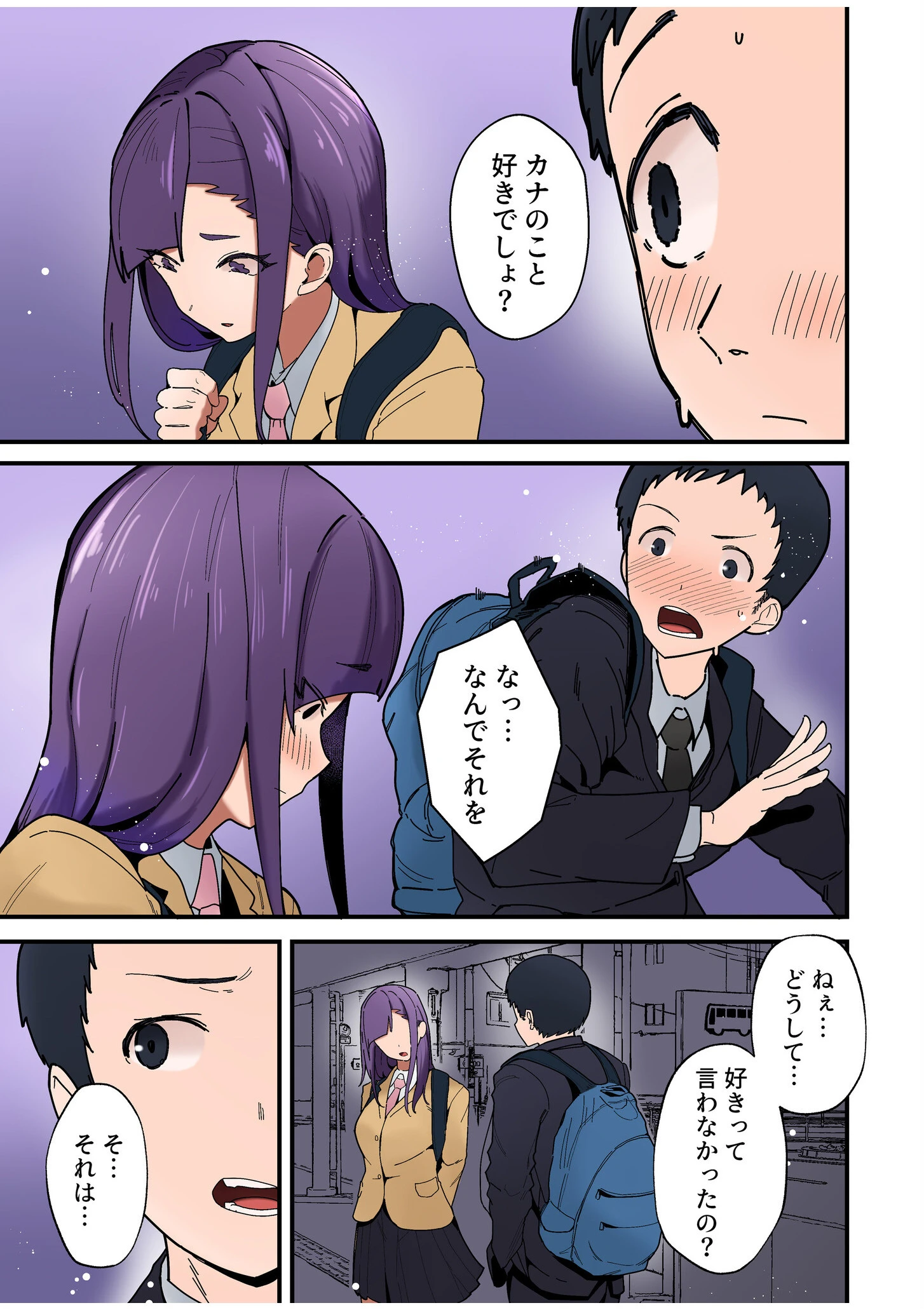 僕と両想いだった子がなぜか親友と交際初日で変態SEX〜恋人ならいつでもどこでも射精していいよ…〜（3） 7ページ