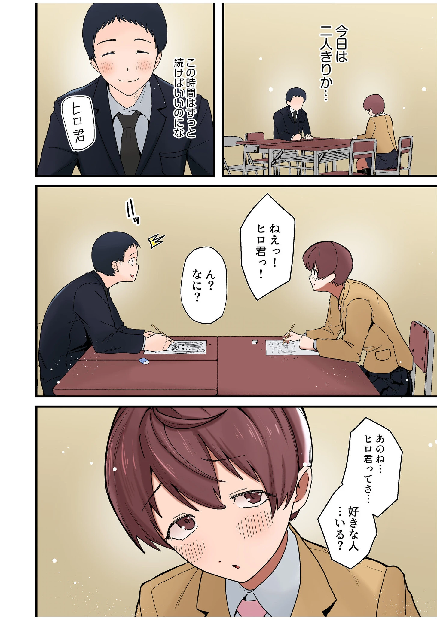 僕と両想いだった子がなぜか親友と交際初日で変態SEX〜恋人ならいつでもどこでも射精していいよ…〜（3） 8ページ