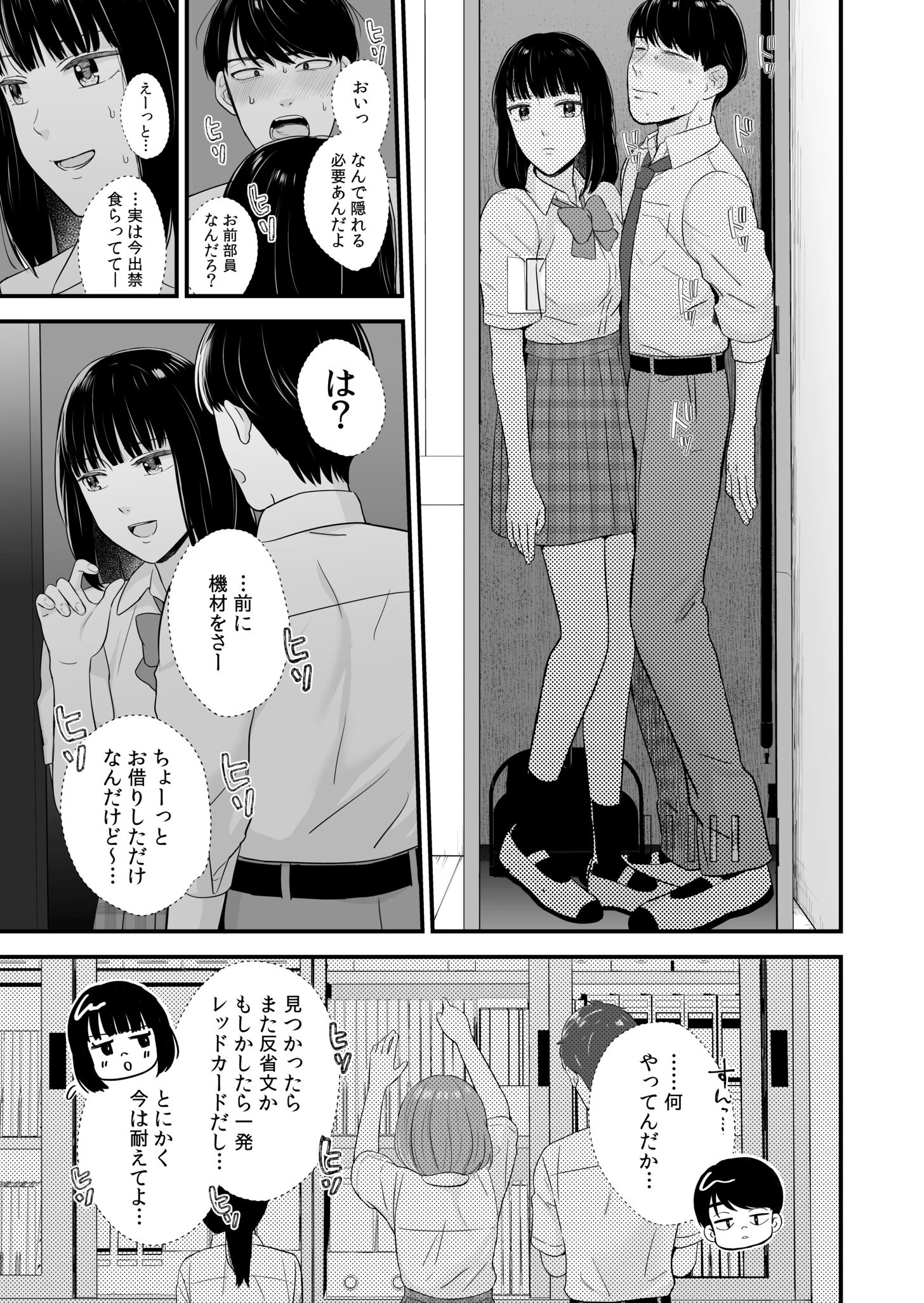 ＃放課後ストリーミング〜あの篠崎がエロ配信者ってマジですか？〜（2） 7ページ