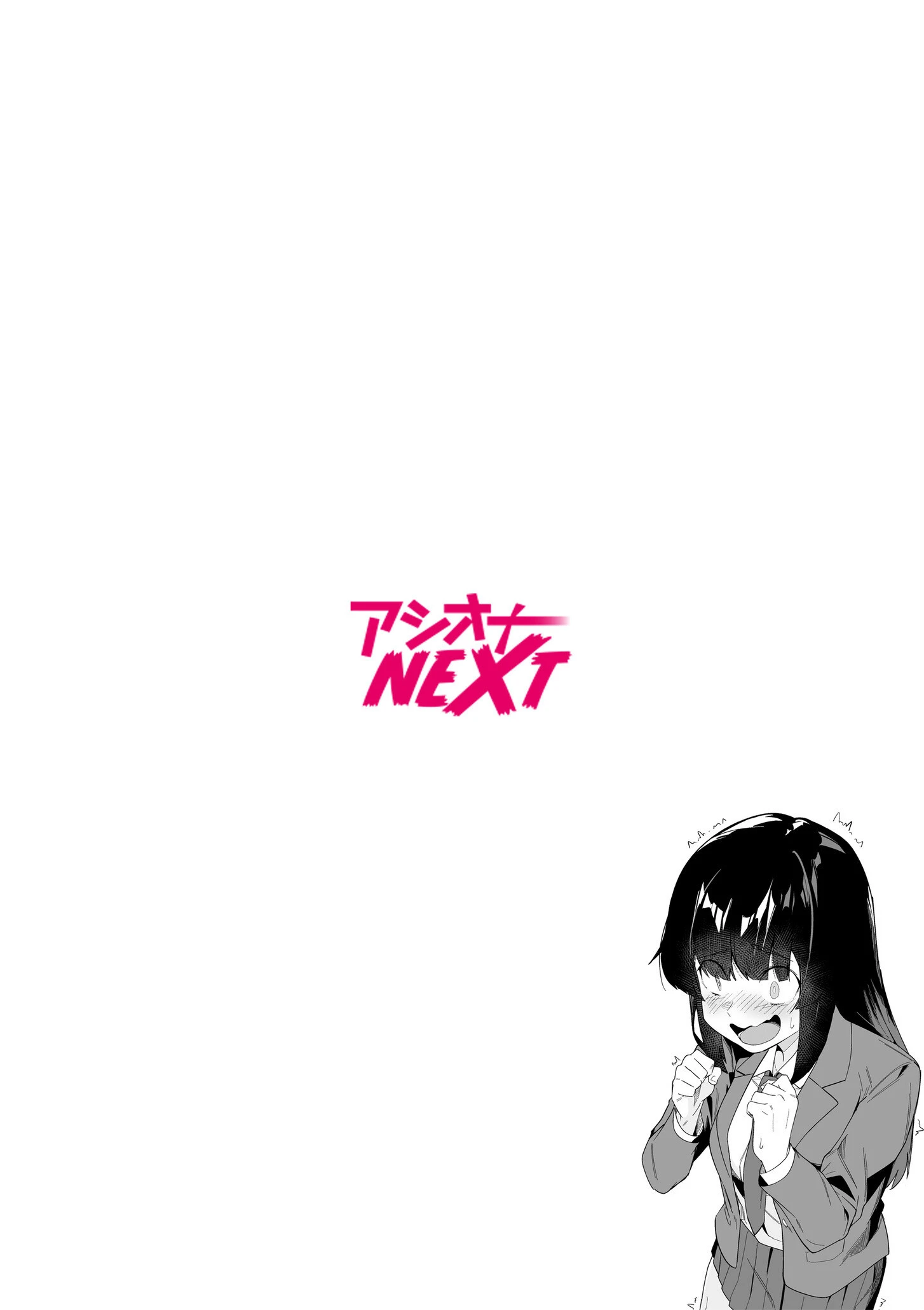 妄想拗らせっくす!〜クール系幼馴染はちょっとだけイキすぎてる〜(1) 2ページ