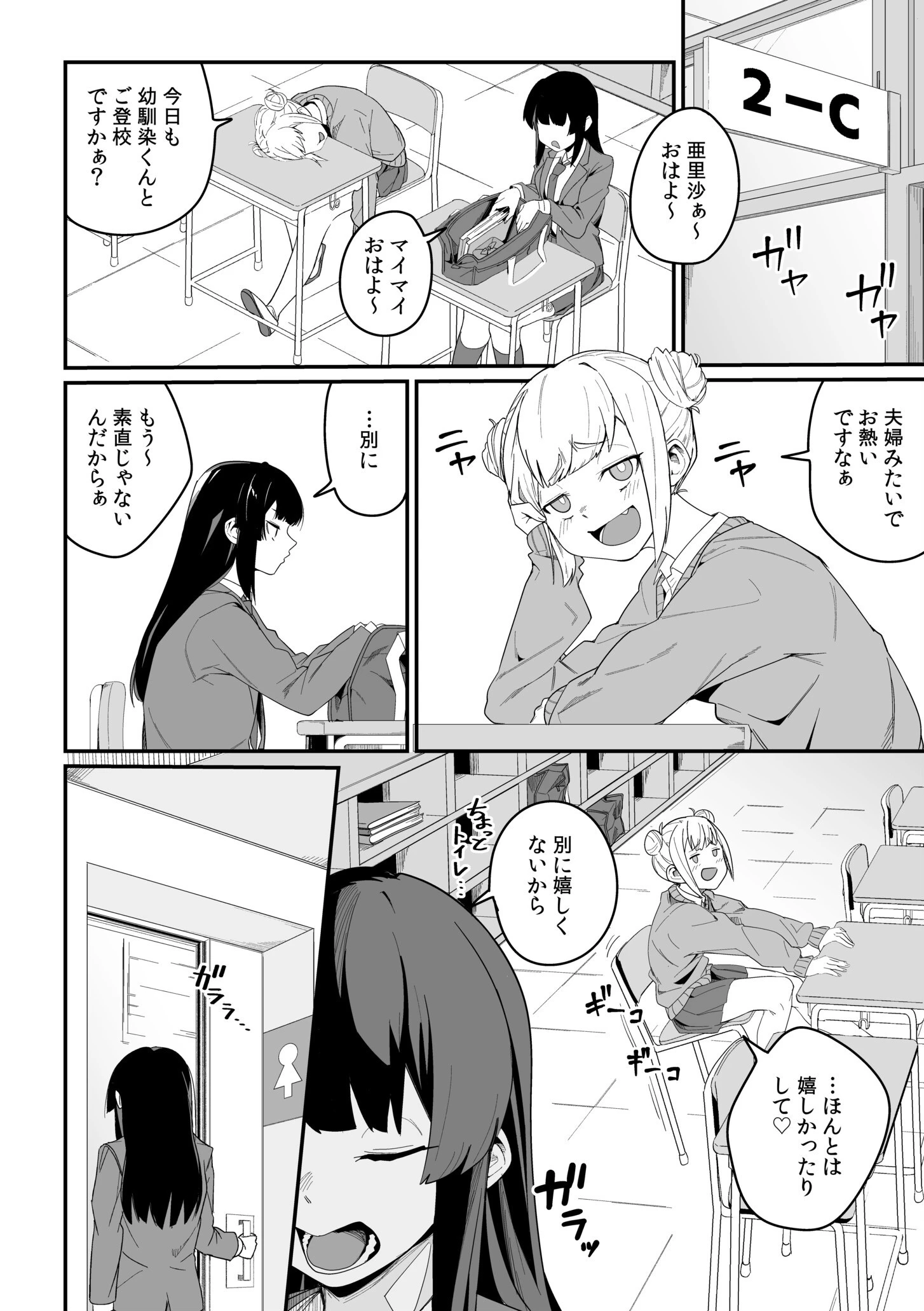 妄想拗らせっくす!〜クール系幼馴染はちょっとだけイキすぎてる〜(1) 4ページ