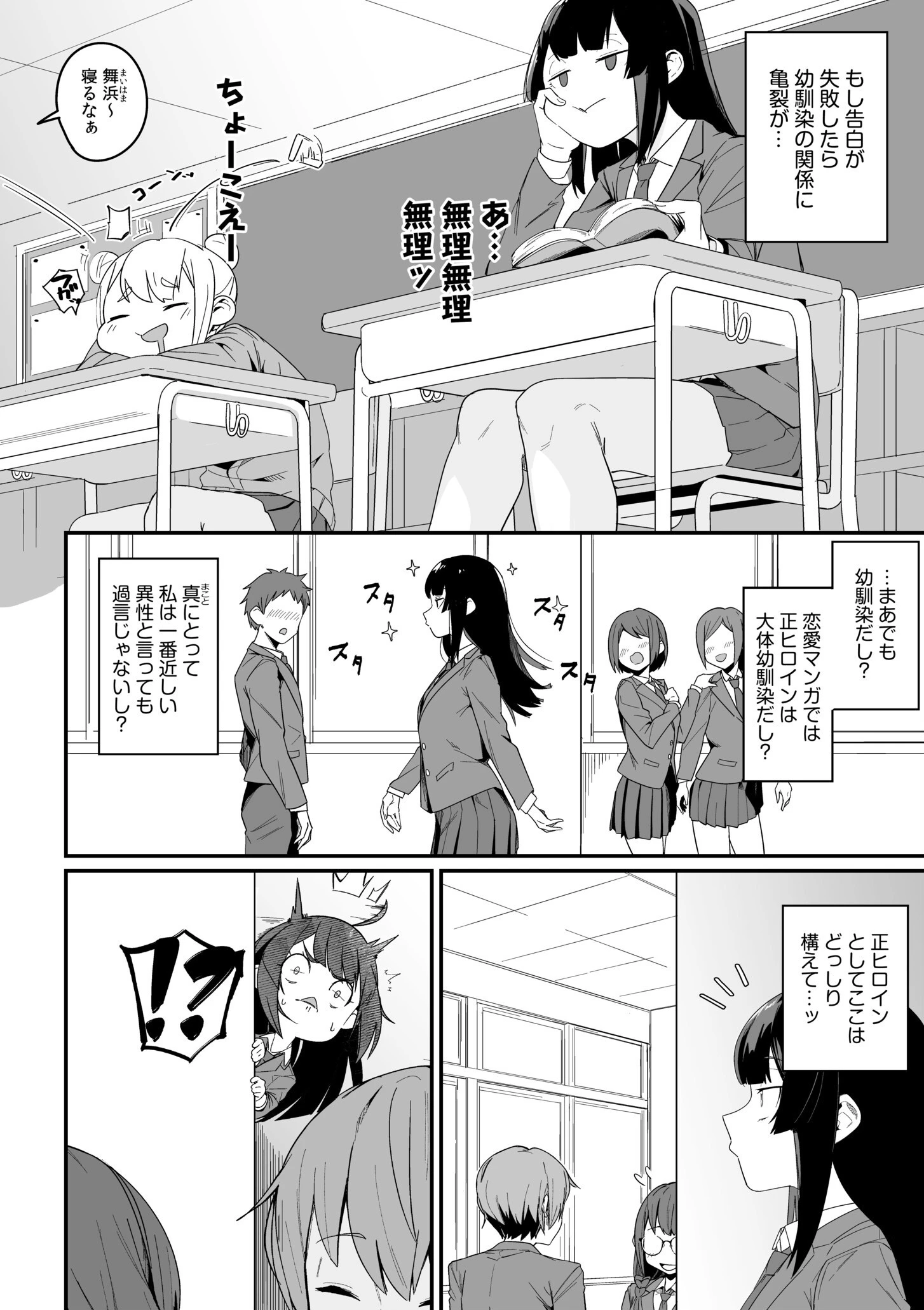 妄想拗らせっくす!〜クール系幼馴染はちょっとだけイキすぎてる〜(1) 6ページ