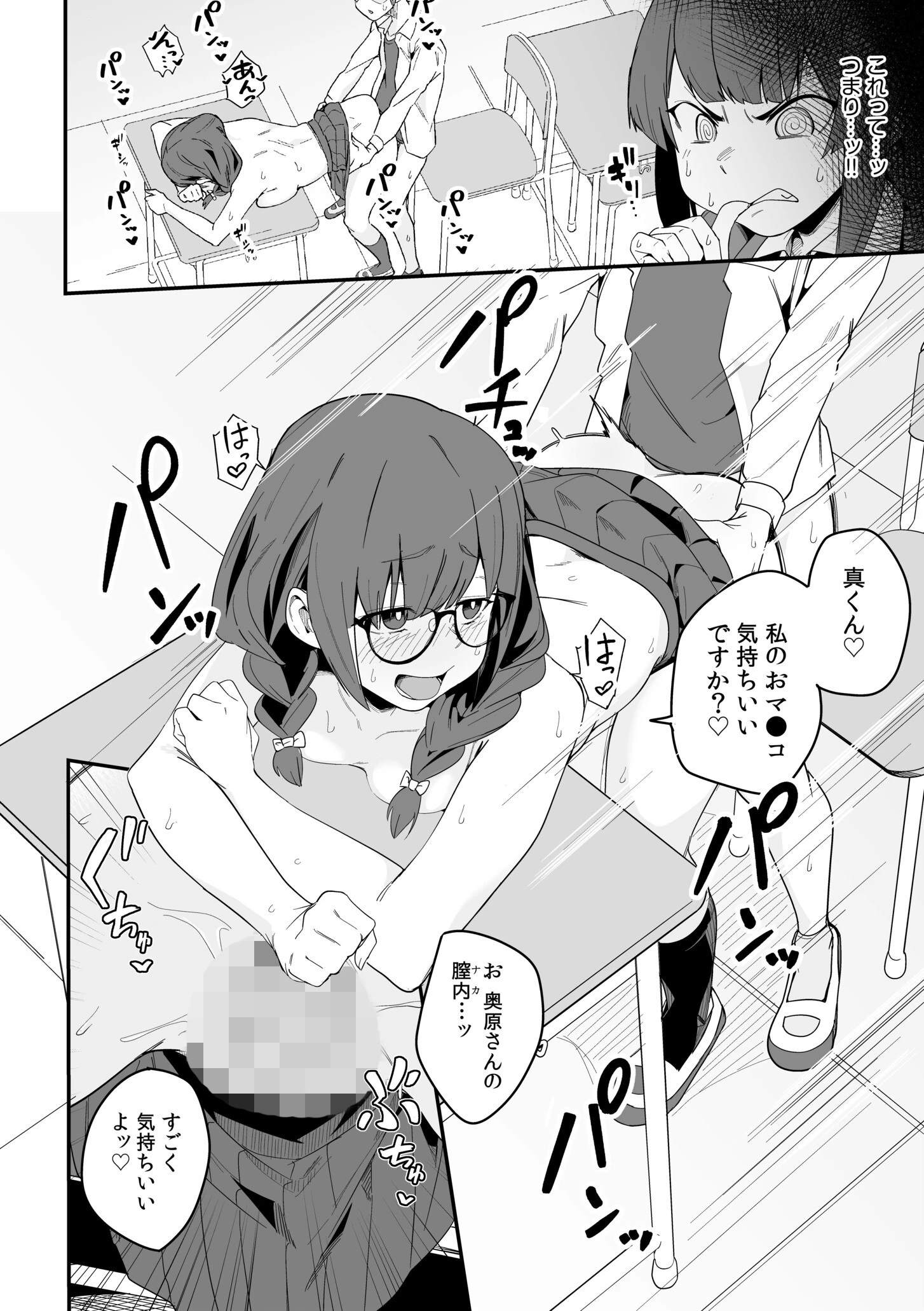 妄想拗らせっくす!〜クール系幼馴染はちょっとだけイキすぎてる〜(1) 8ページ