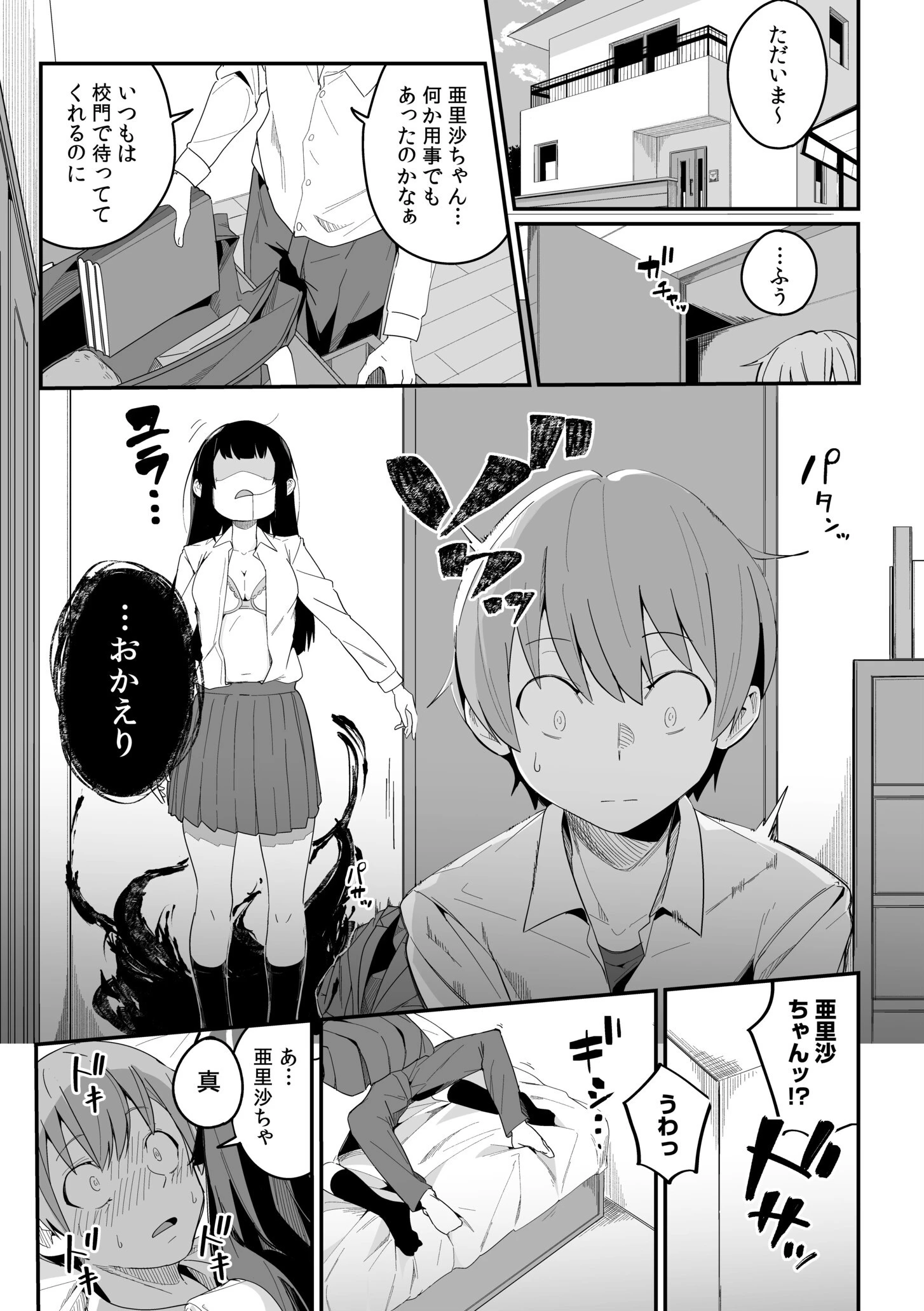 妄想拗らせっくす！〜クール系幼馴染はちょっとだけイキすぎてる〜（1） 11ページ