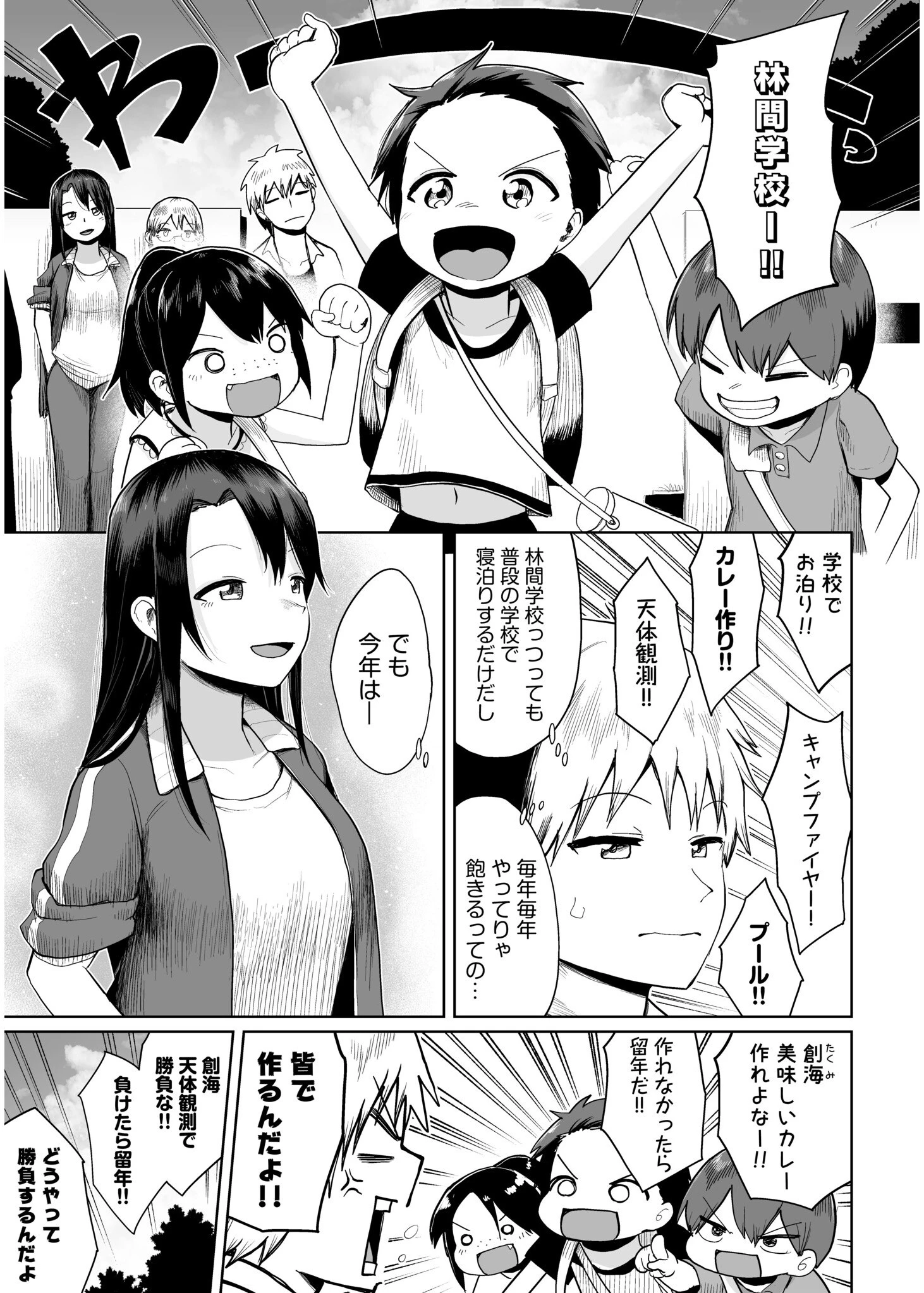 俺と先生の夏休み(5) 3ページ