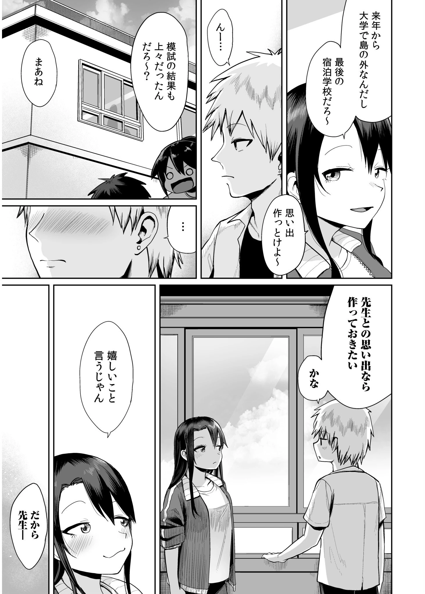 俺と先生の夏休み(5) 5ページ