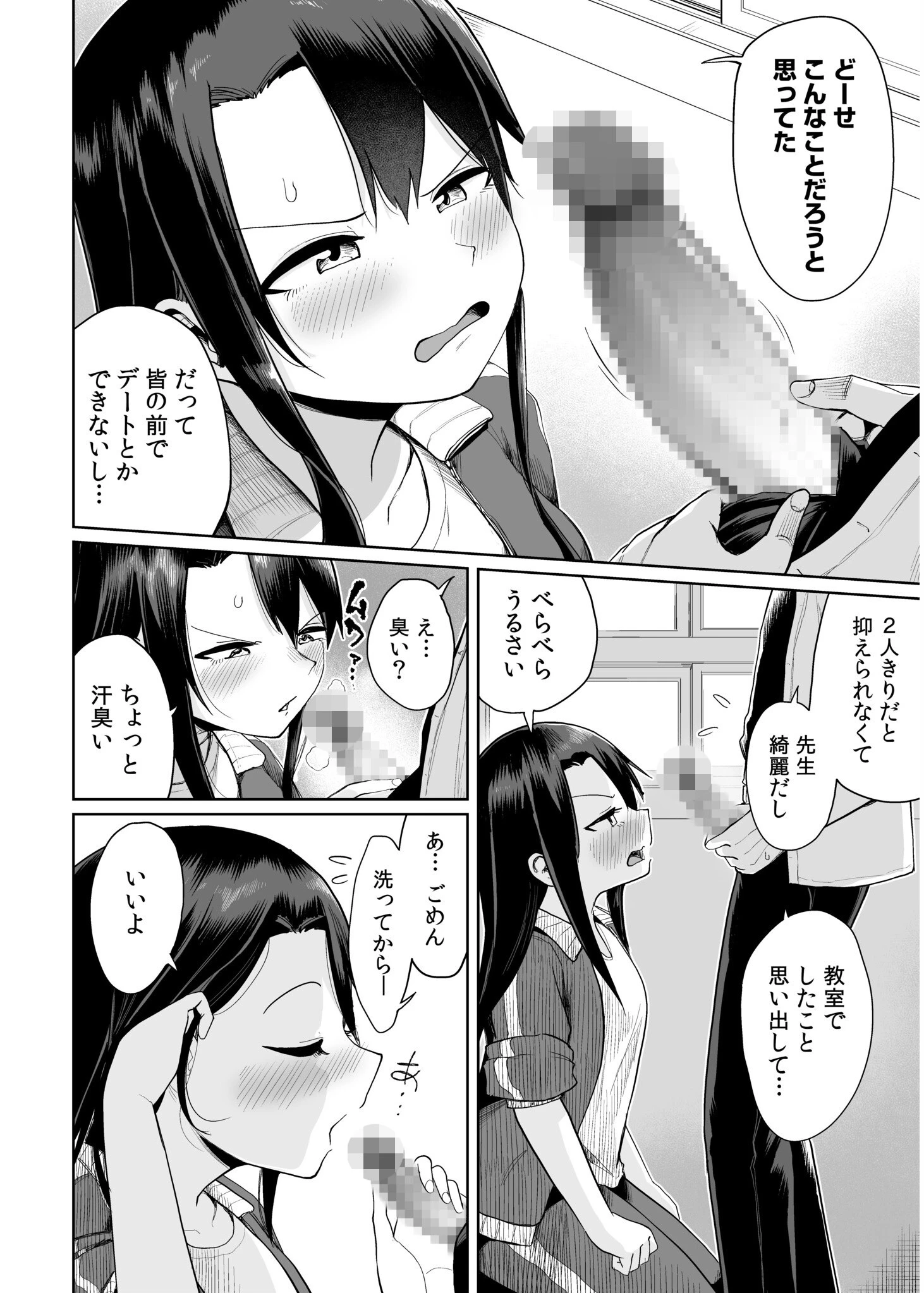 俺と先生の夏休み(5) 6ページ