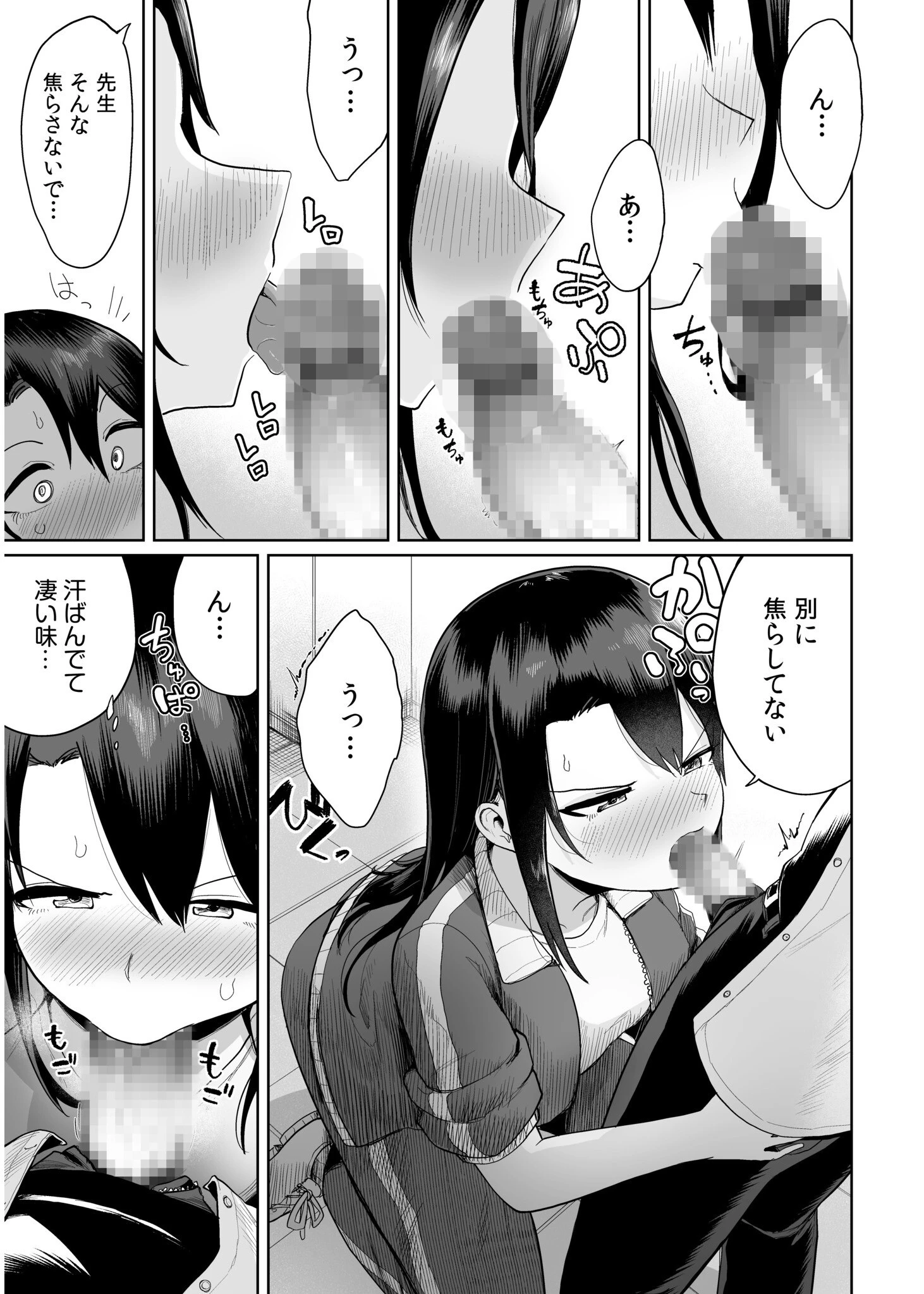 俺と先生の夏休み(5) 7ページ