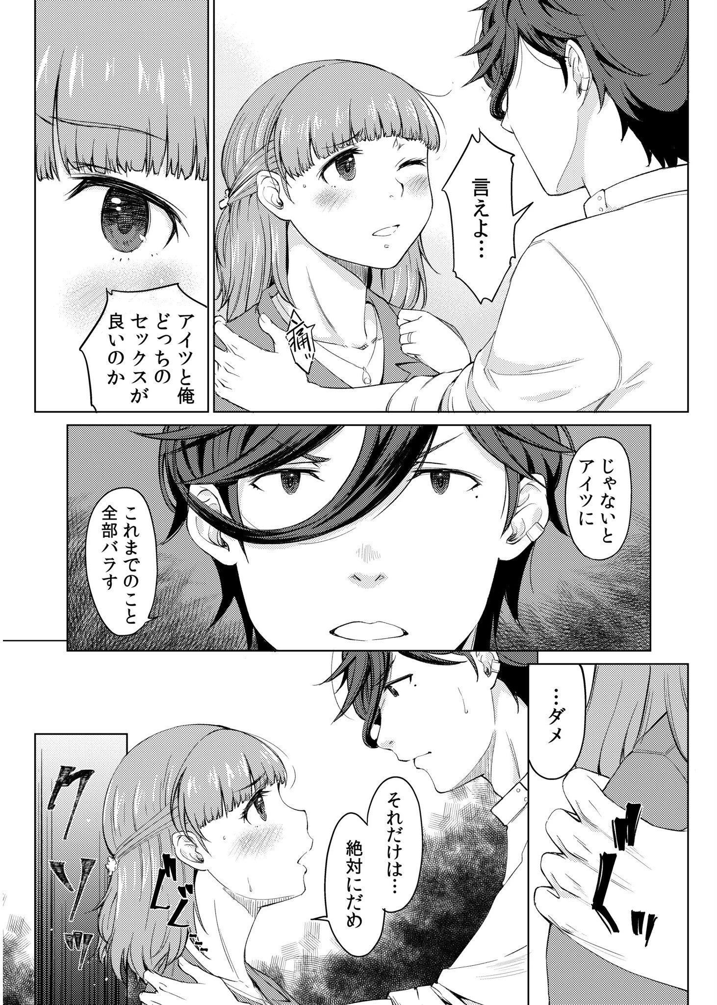 元カレ料理人との再会は、夫には言えない淫らなレッスン（4） 10ページ