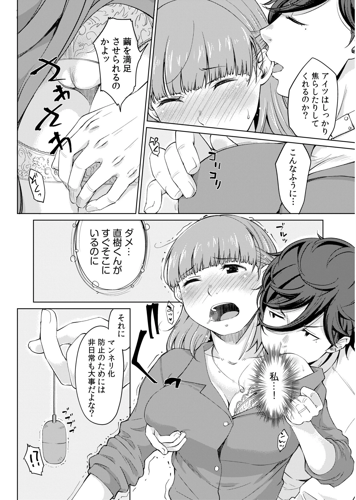 元カレ料理人との再会は、夫には言えない淫らなレッスン（4） 11ページ