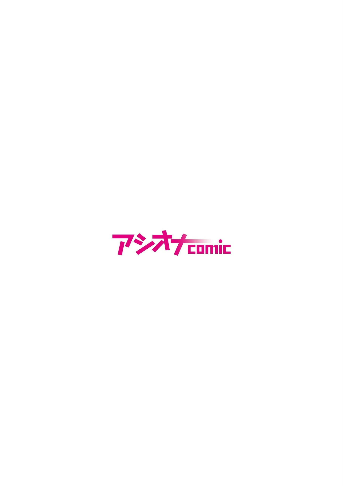 でっかい彼氏と浮気相手とチョロすぎて駄目な私（1） 2ページ