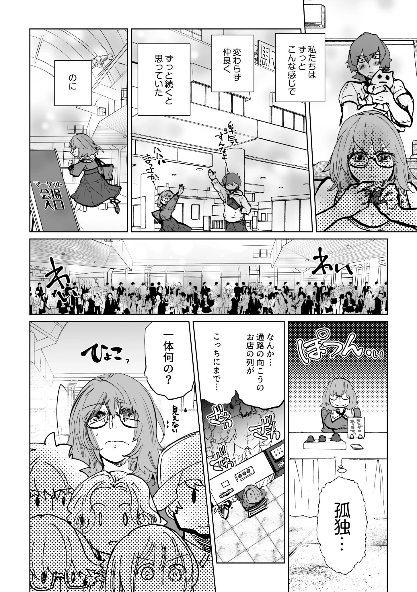 でっかい彼氏と浮気相手とチョロすぎて駄目な私（1） 12ページ