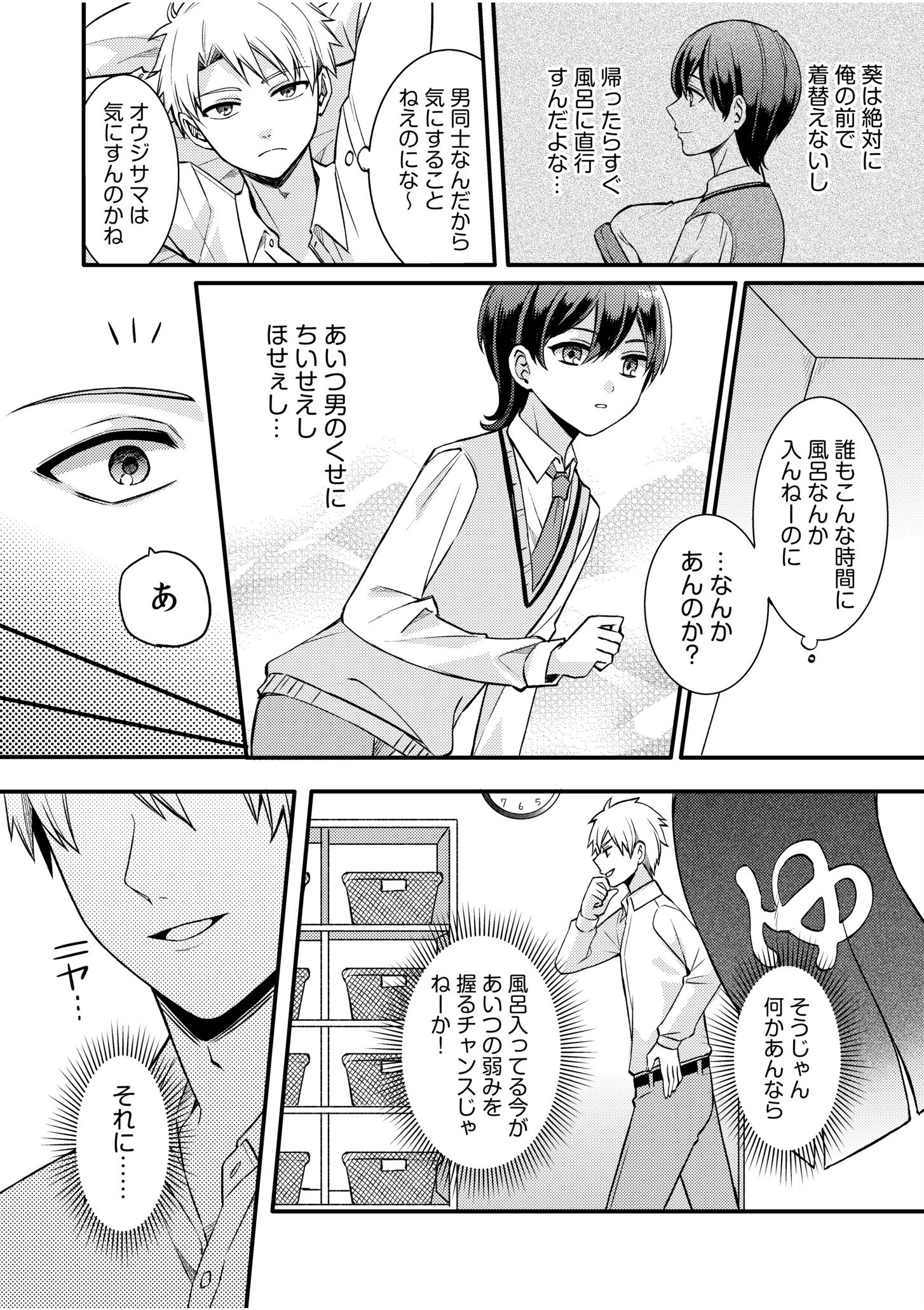 ライバル王子にはアレがない〜男装女子とのヒミツ共有セックス〜（1） 8ページ