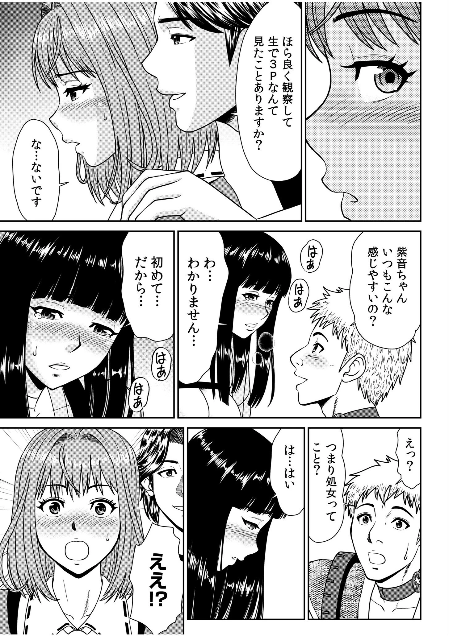 28歳人妻、初めてのオフ会にイく。〜人気絵師のコブラチ●コでナマ体験デッサン指導〜（3） 5ページ