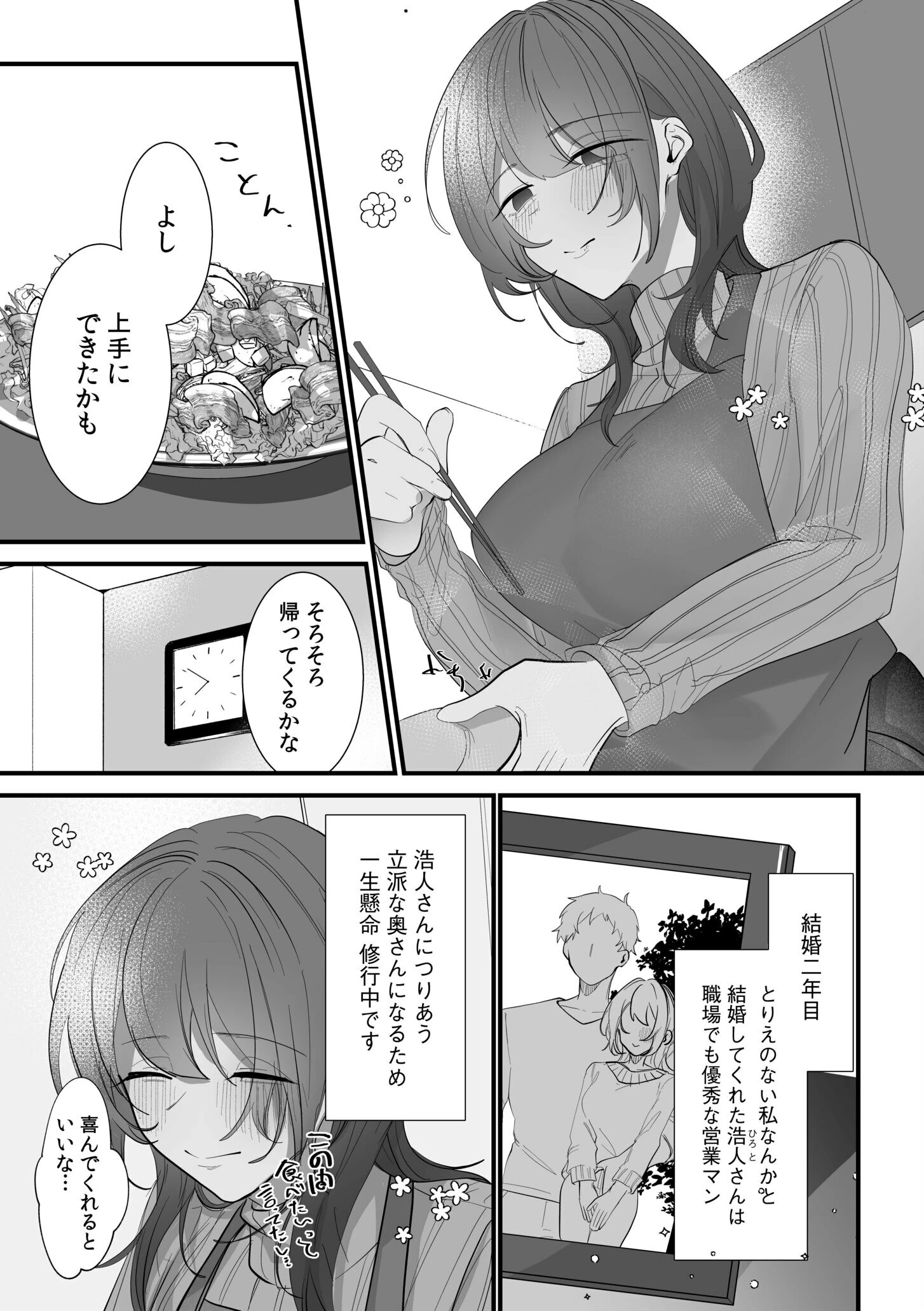 抗えない耽溺SEX〜クズな彼に何度もイかされて…〜 3ページ