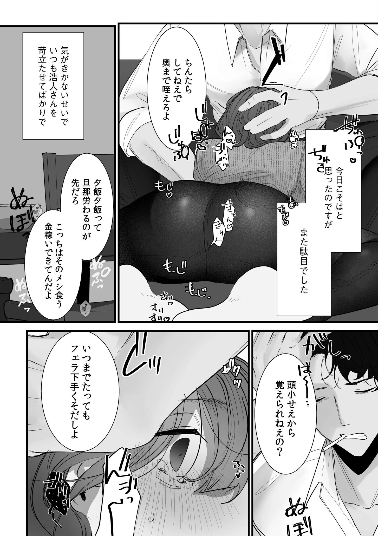 抗えない耽溺SEX〜クズな彼に何度もイかされて…〜 4ページ