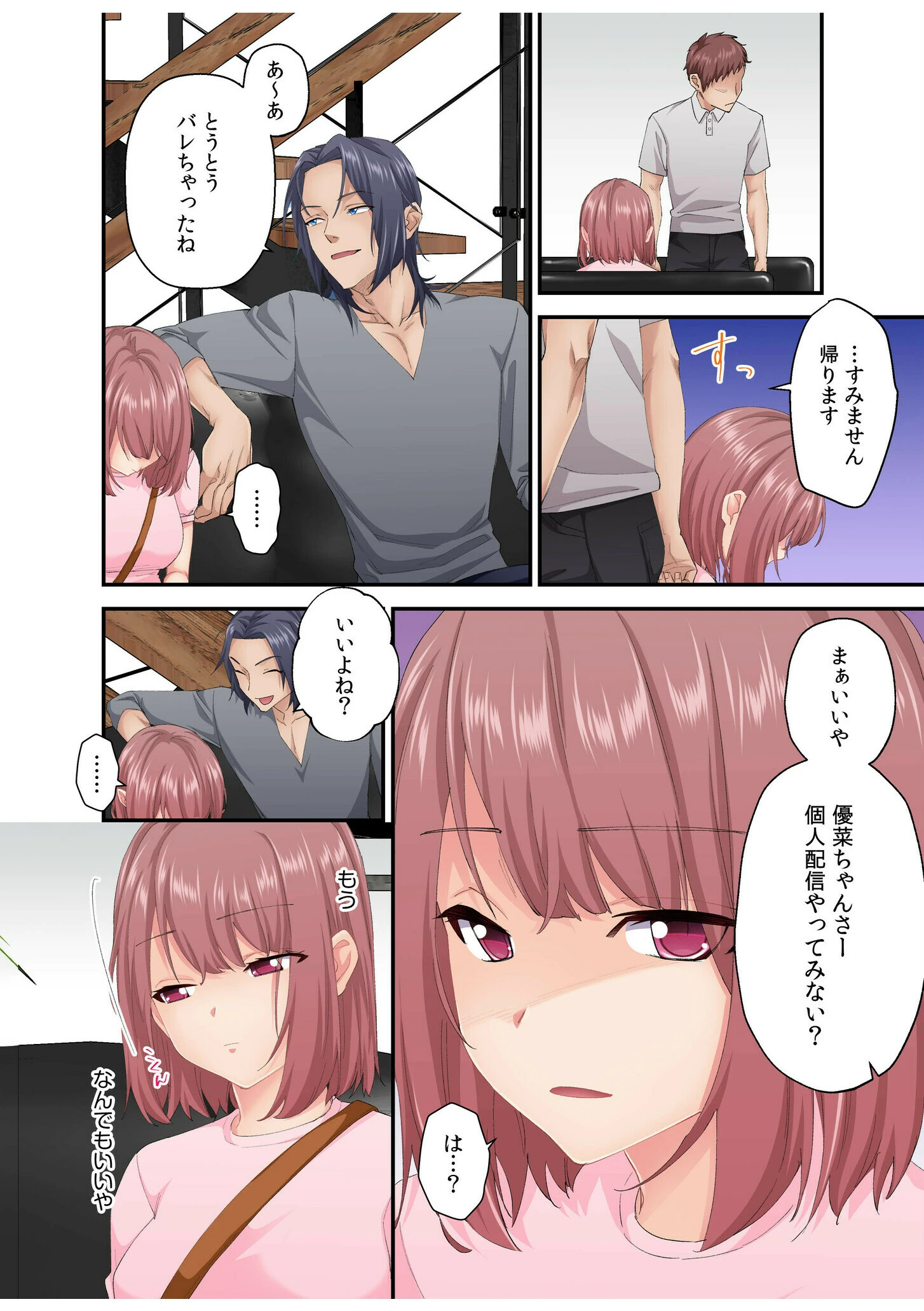 そのカップルチャンネルはNTRセックスで有名になった(6) 8ページ