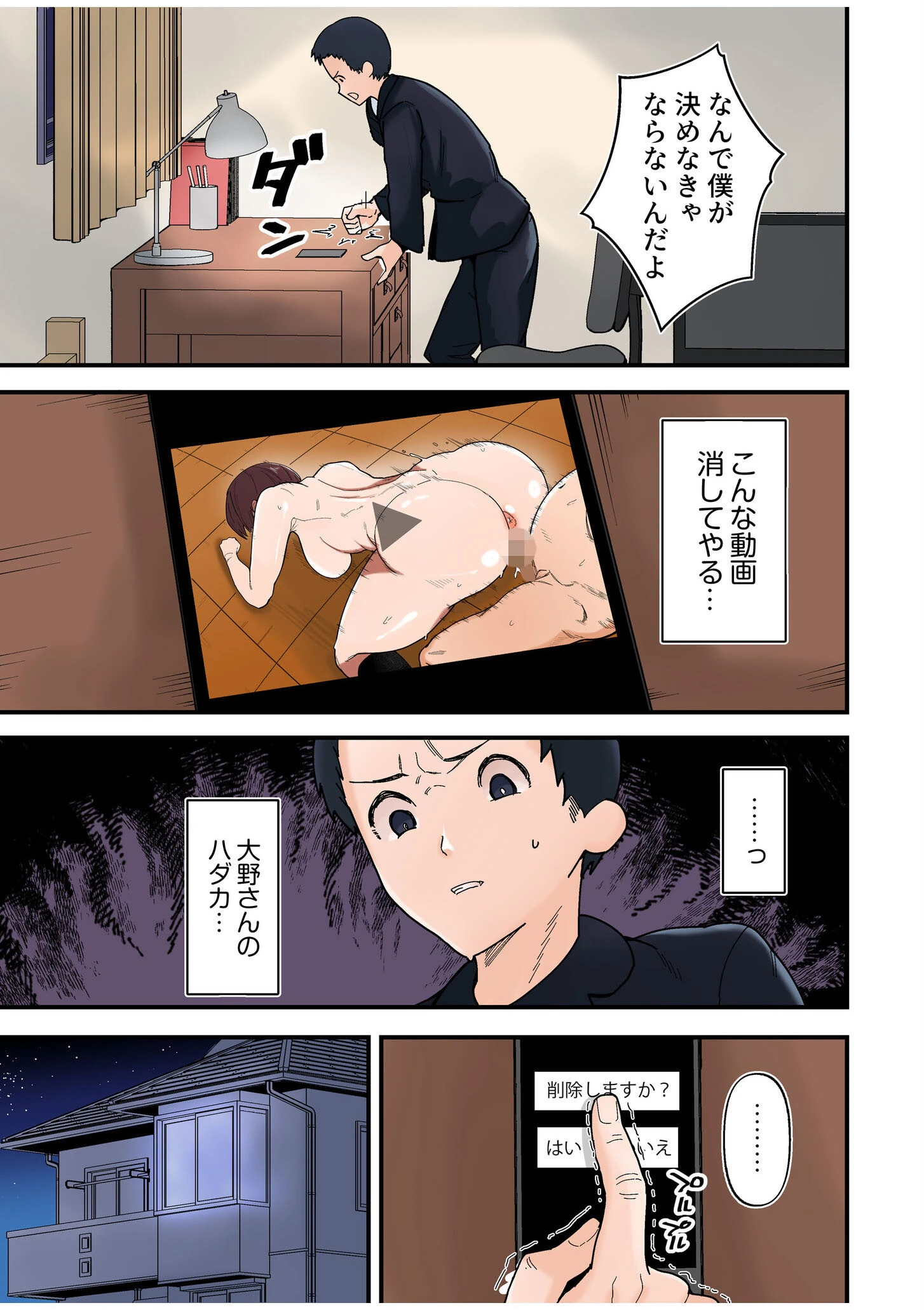 僕と両想いだった子がなぜか親友と交際初日で変態SEX〜恋人ならいつでもどこでも射精していいよ…〜（4） 3ページ