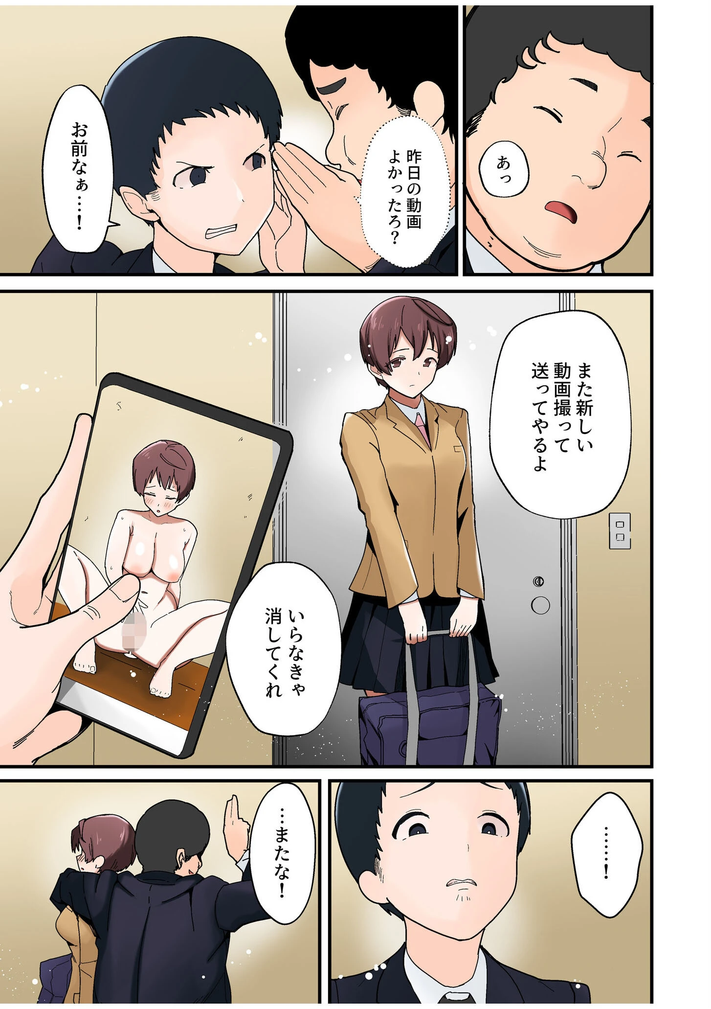 僕と両想いだった子がなぜか親友と交際初日で変態SEX〜恋人ならいつでもどこでも射精していいよ…〜（4） 5ページ