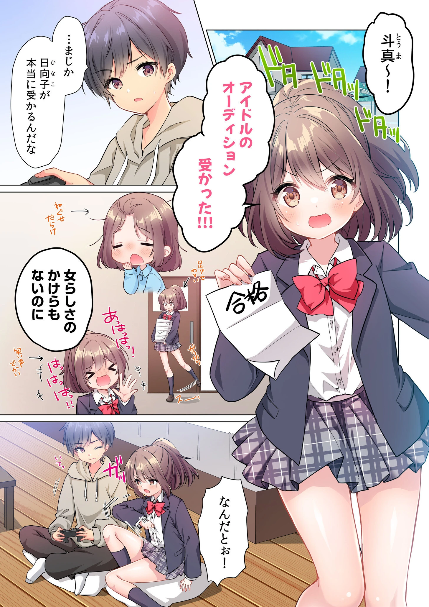 プロデューサーの命令はゼッタイです。〜いいなりアイドルの活動記録〜（1） 3ページ